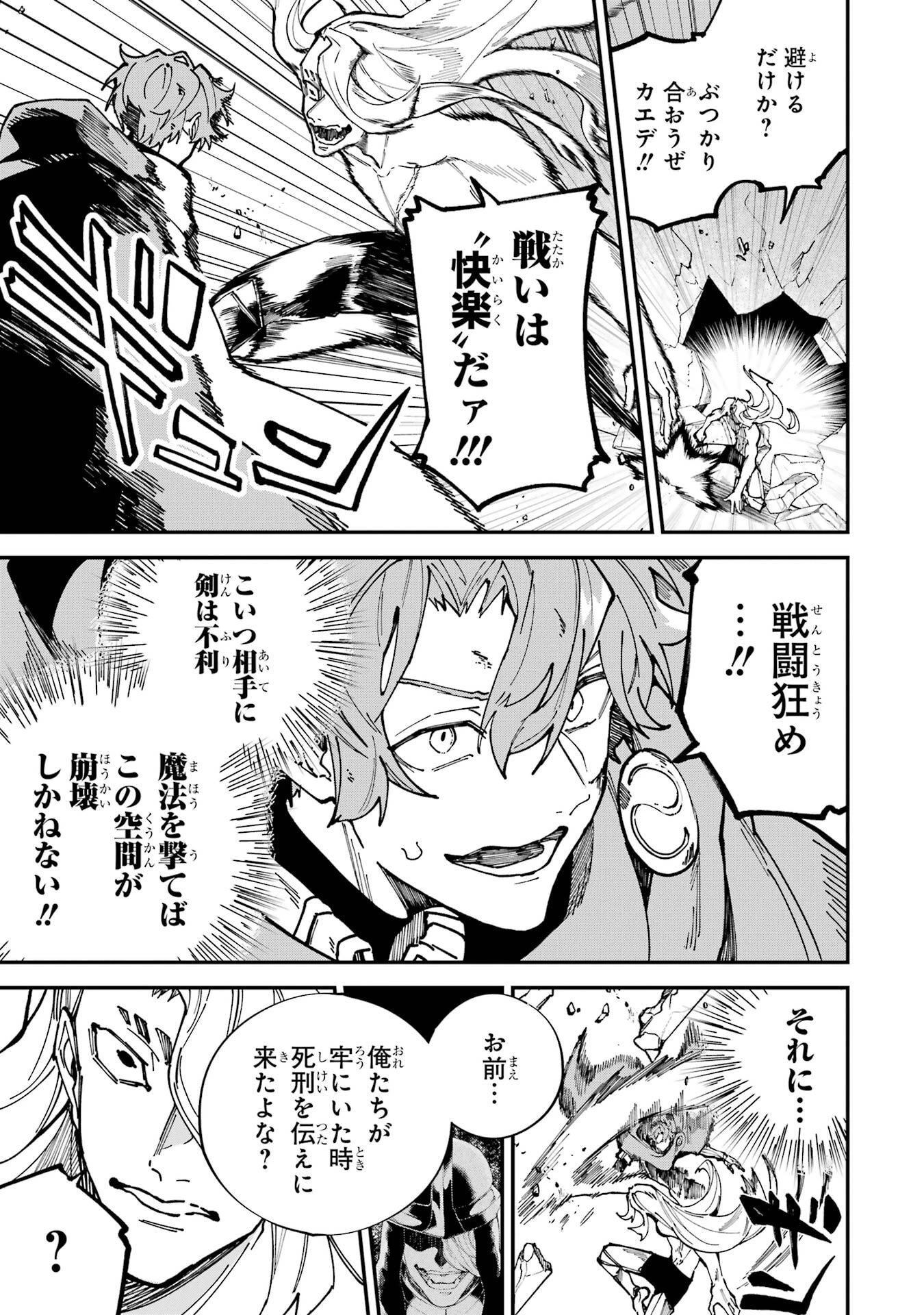 異世界転移したのでチートを生かして魔法剣士やることにする 第46話 - 17