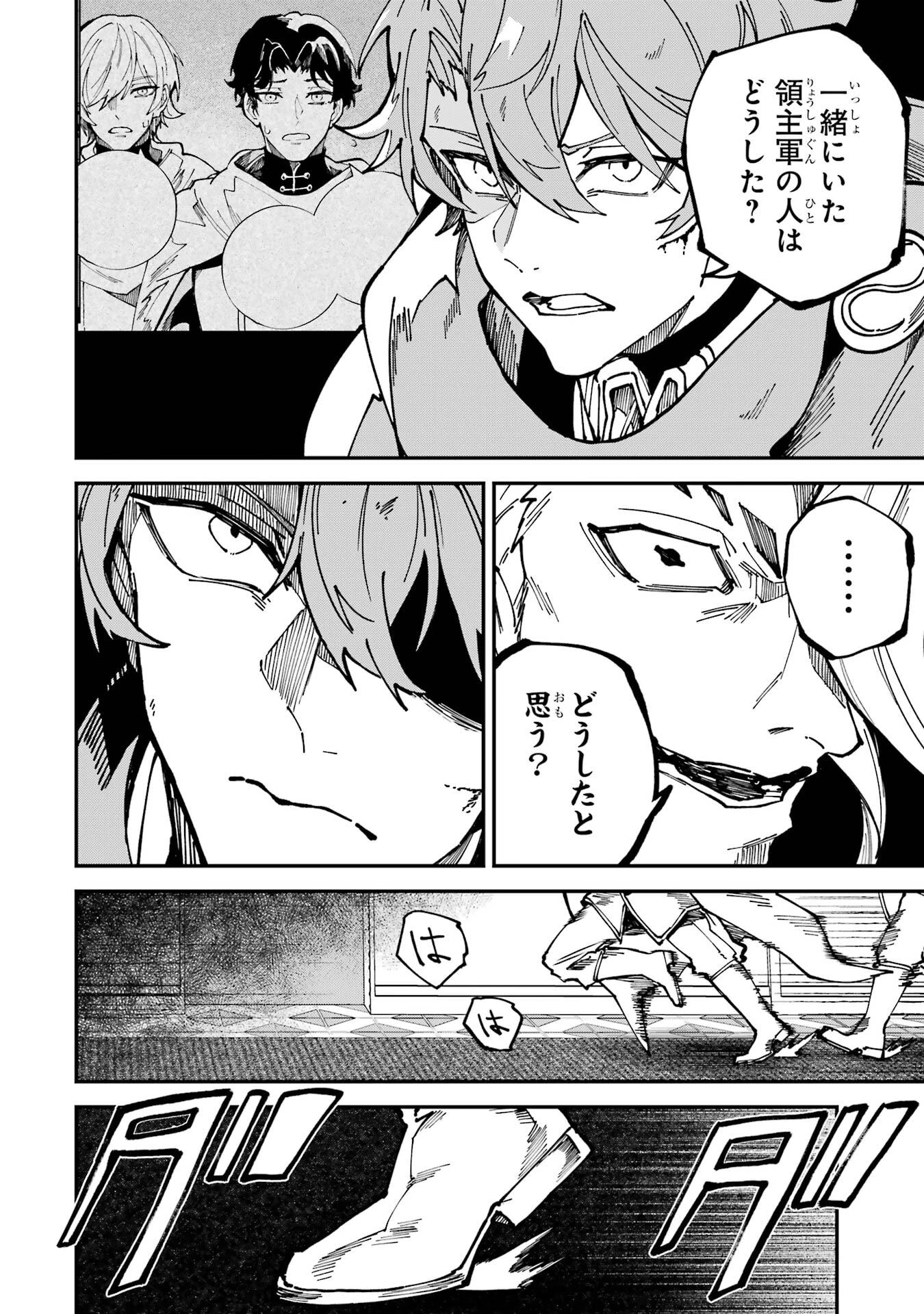 異世界転移したのでチートを生かして魔法剣士やることにする 第46話 - 18