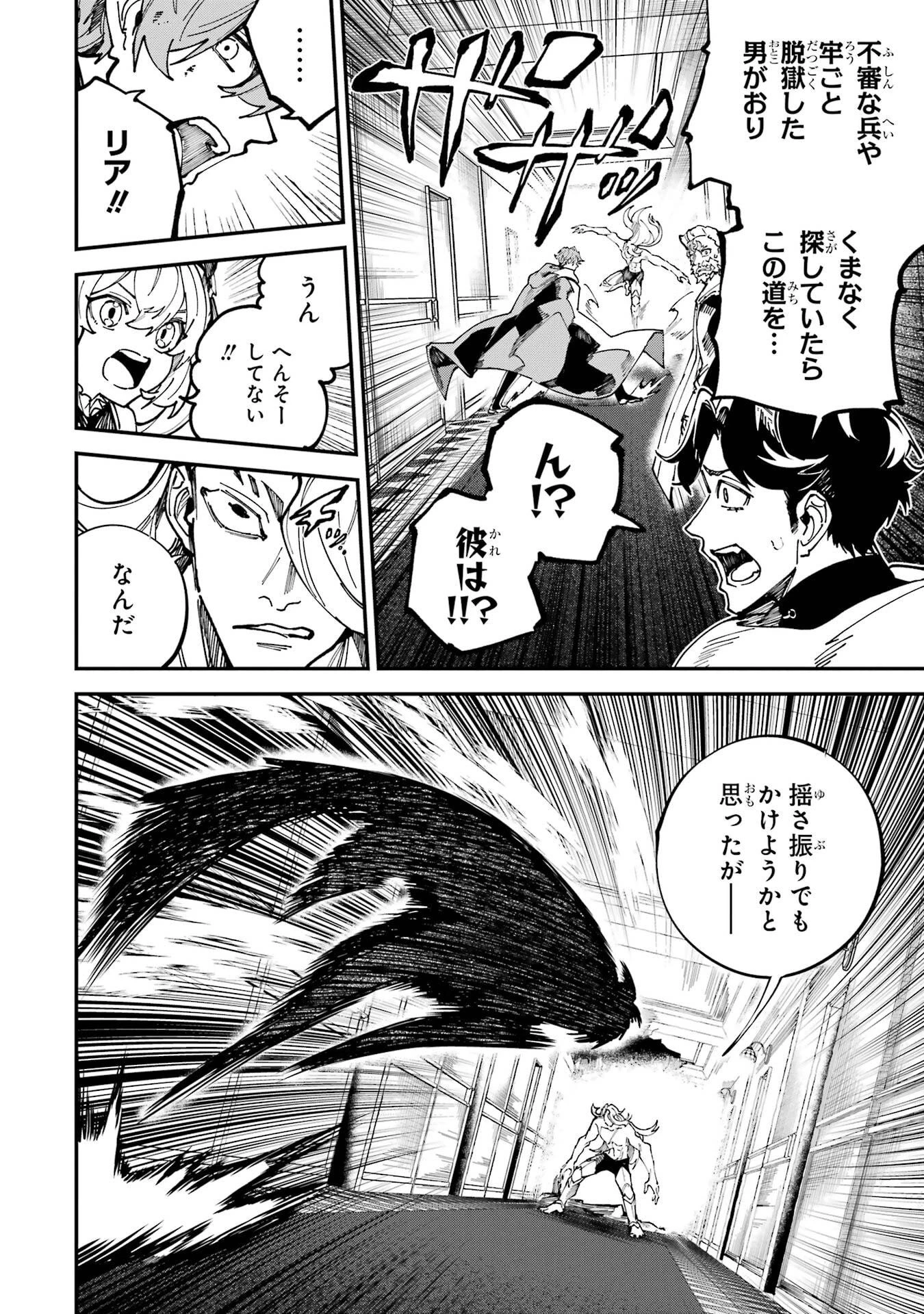 異世界転移したのでチートを生かして魔法剣士やることにする 第46話 - 20