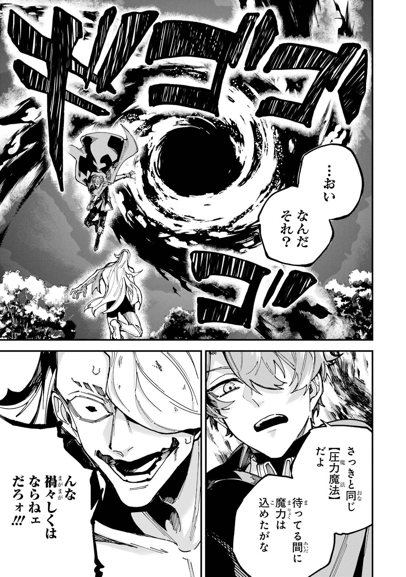 異世界転移したのでチートを生かして魔法剣士やることにする 第46話 - 33