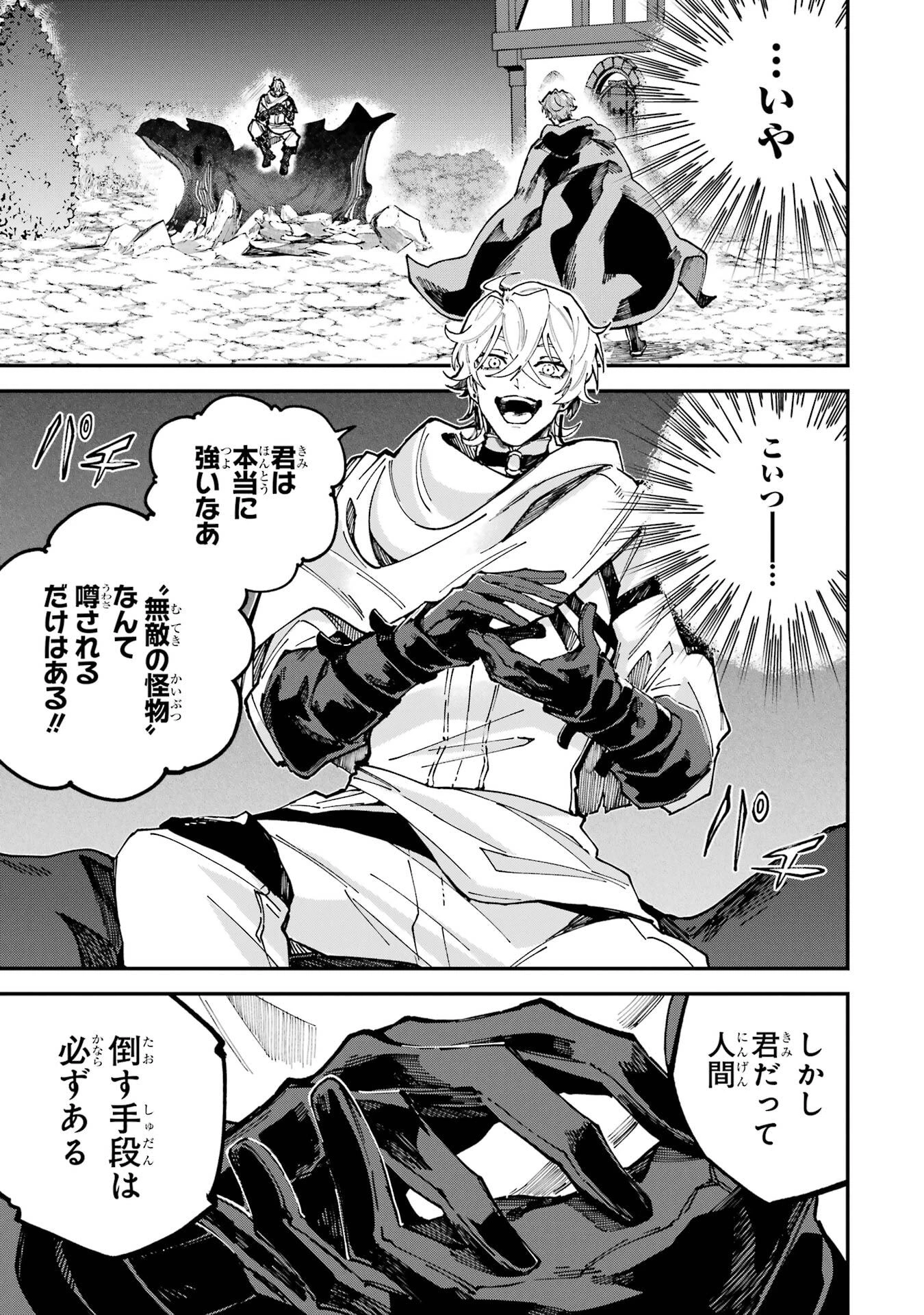 異世界転移したのでチートを生かして魔法剣士やることにする 第46話 - 35