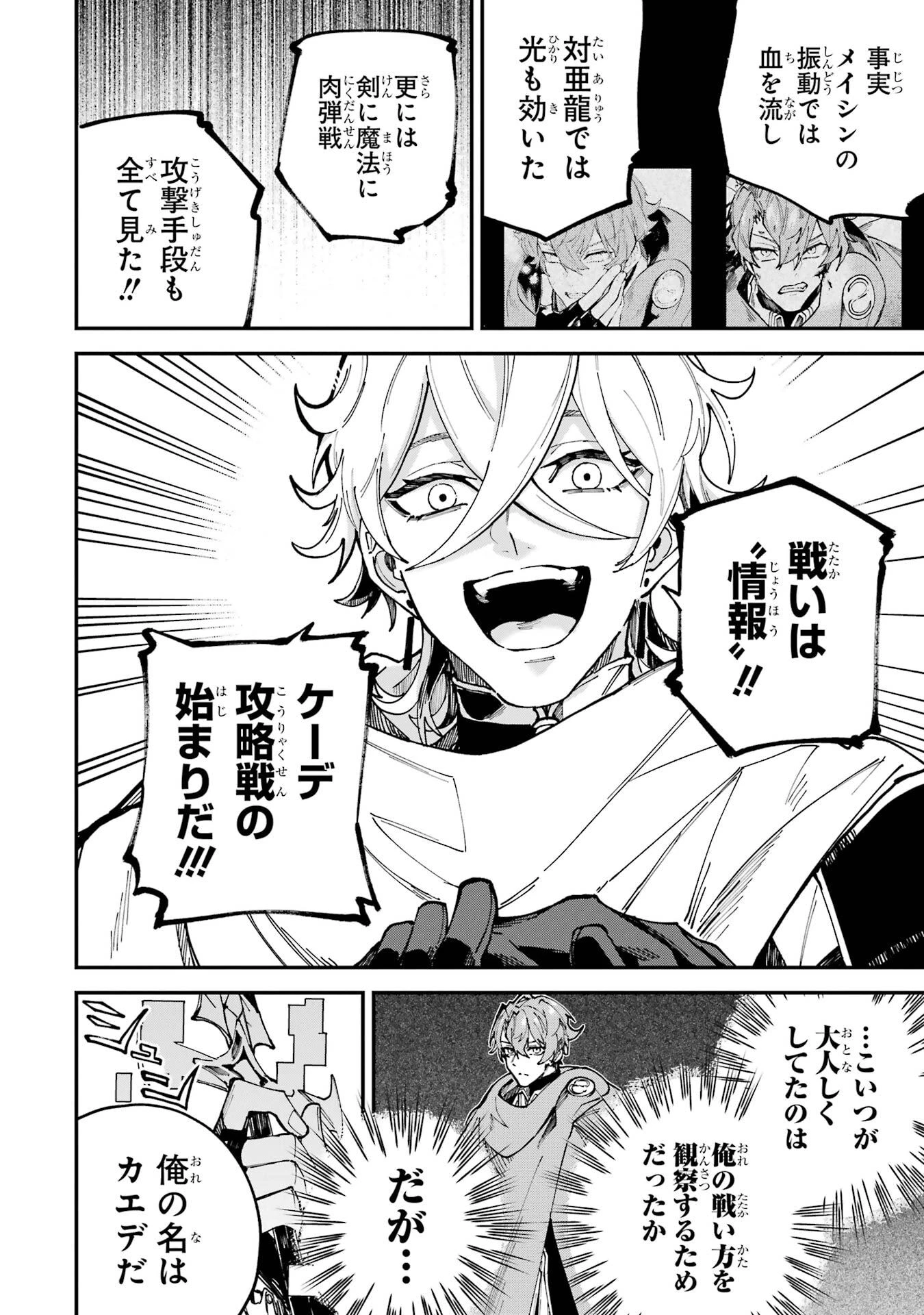 異世界転移したのでチートを生かして魔法剣士やることにする 第46話 - 36