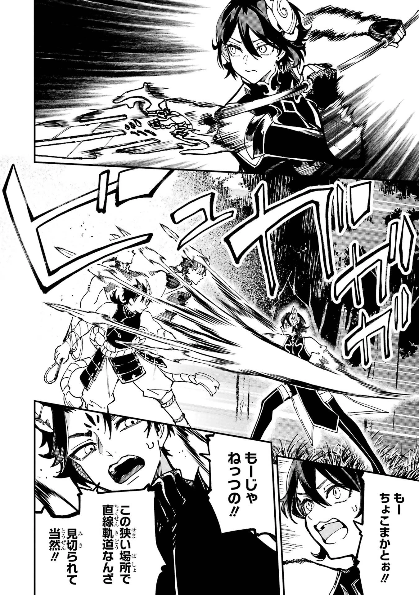 異世界転移したのでチートを生かして魔法剣士やることにする 第46話 - 38