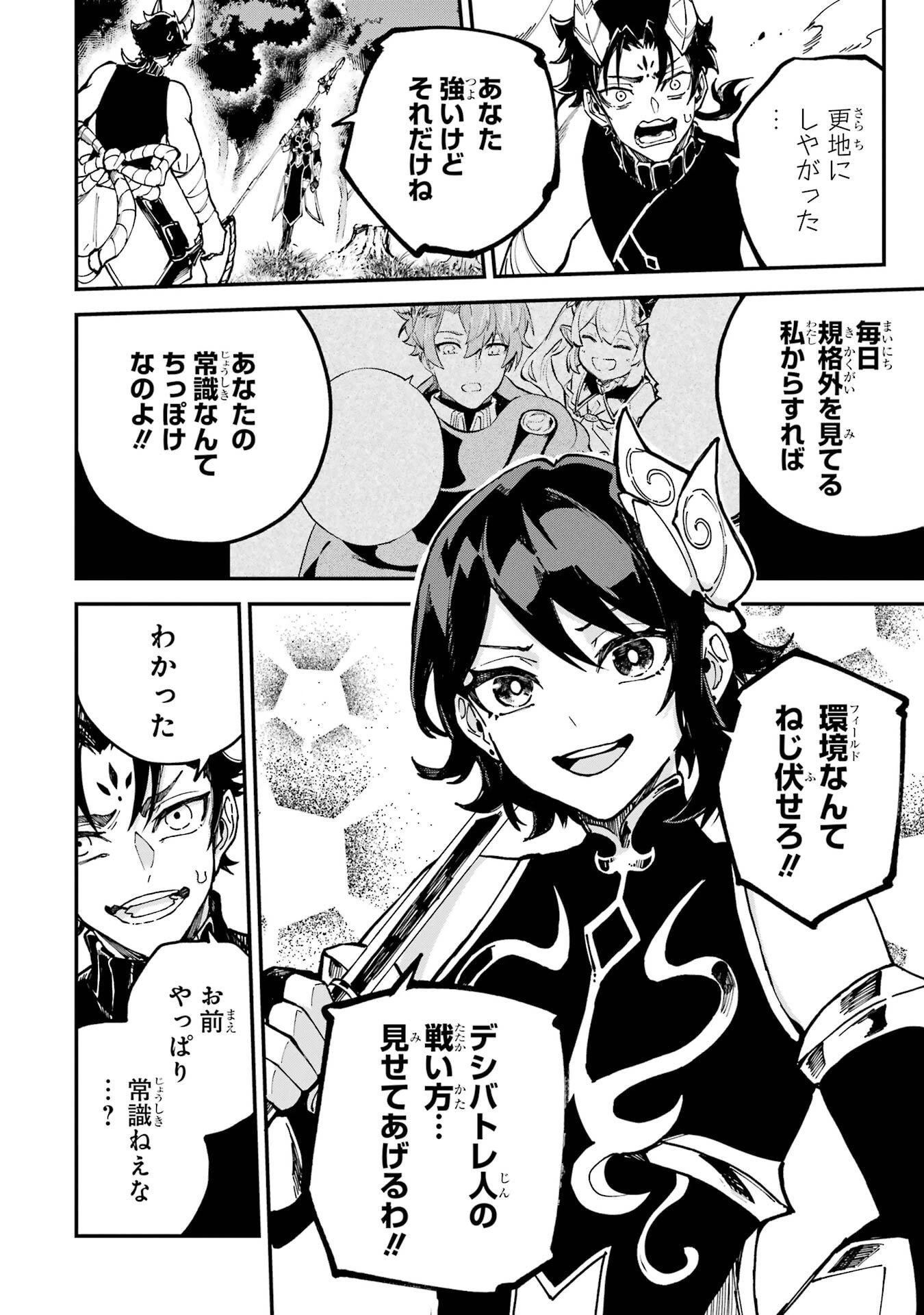 異世界転移したのでチートを生かして魔法剣士やることにする 第46話 - 42