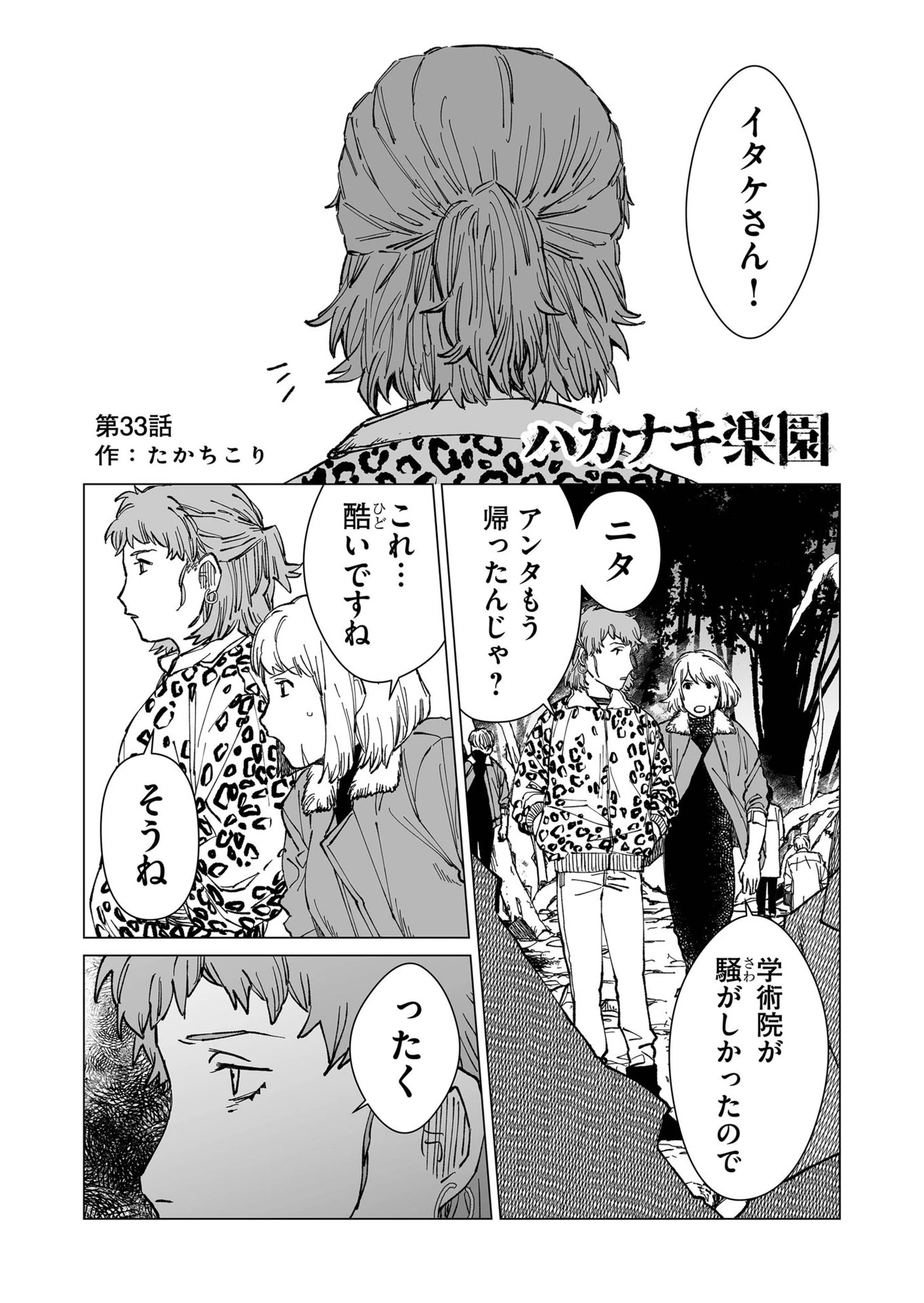 ハカナキ楽園 第33話 - 1