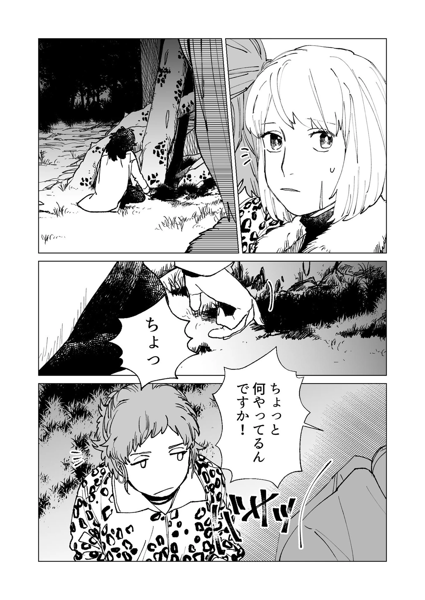 ハカナキ楽園 第33話 - 3