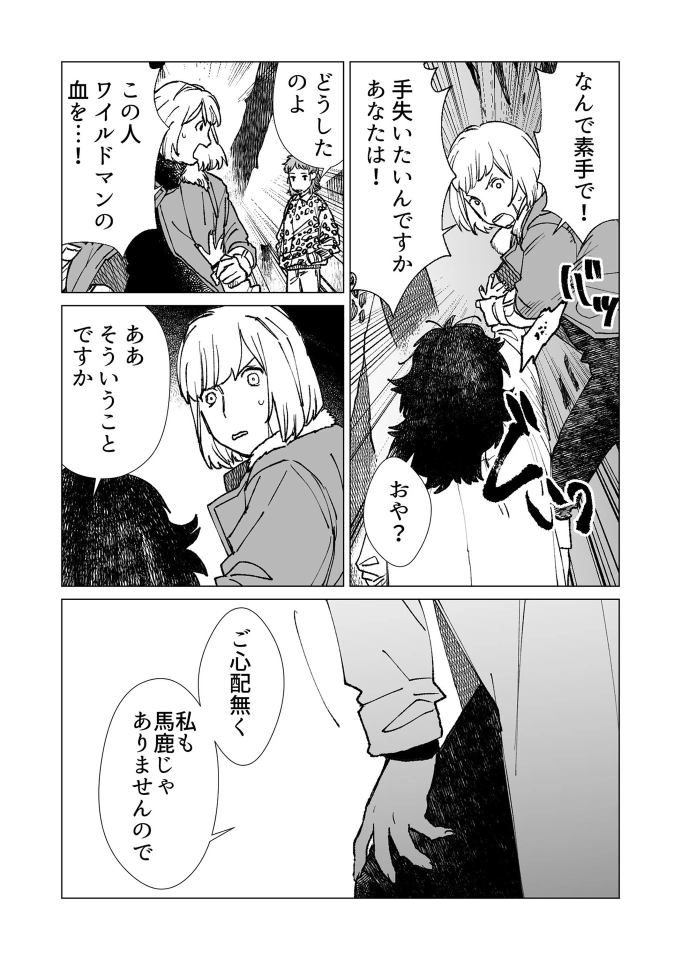 ハカナキ楽園 第33話 - 4