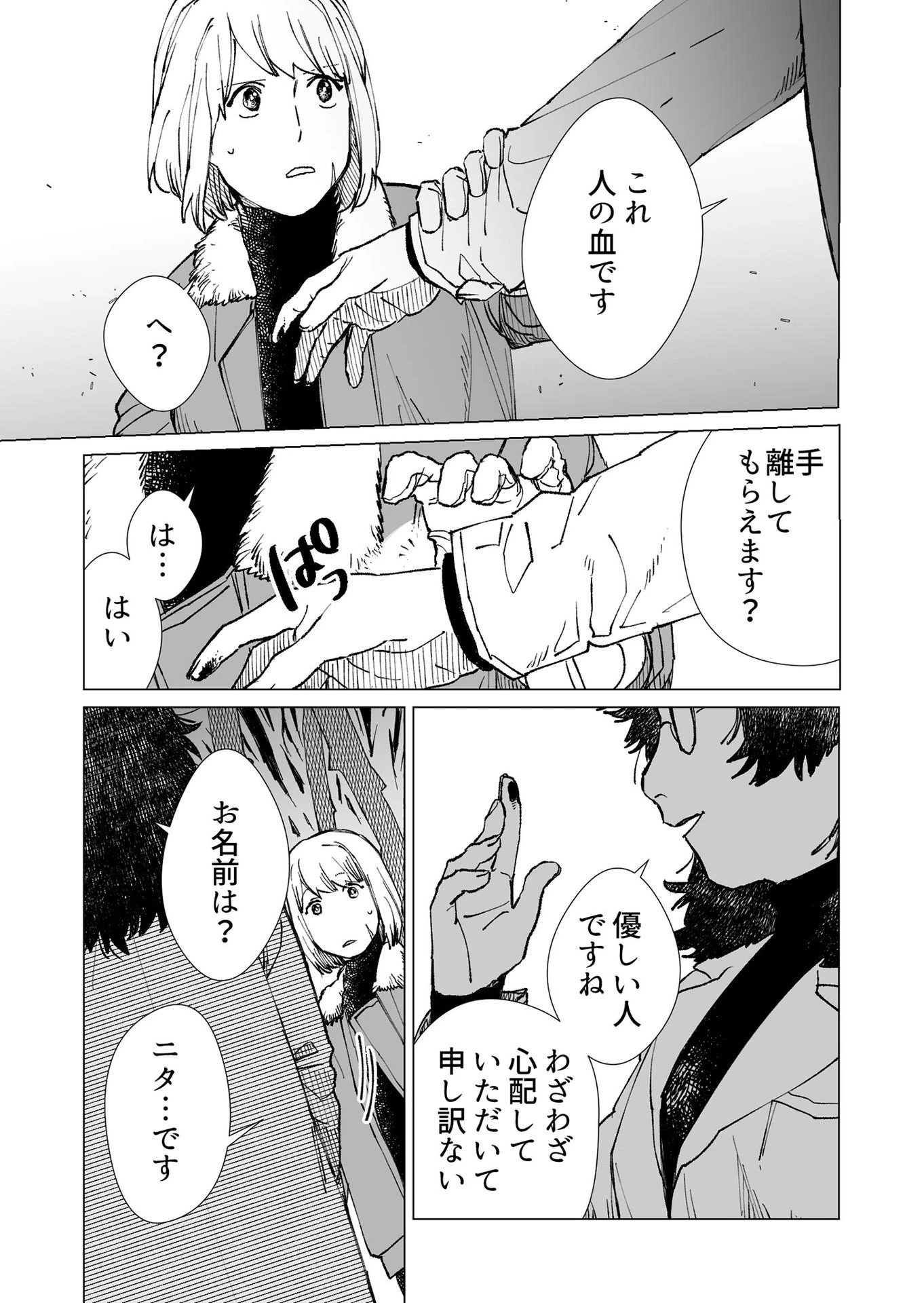 ハカナキ楽園 第33話 - 5