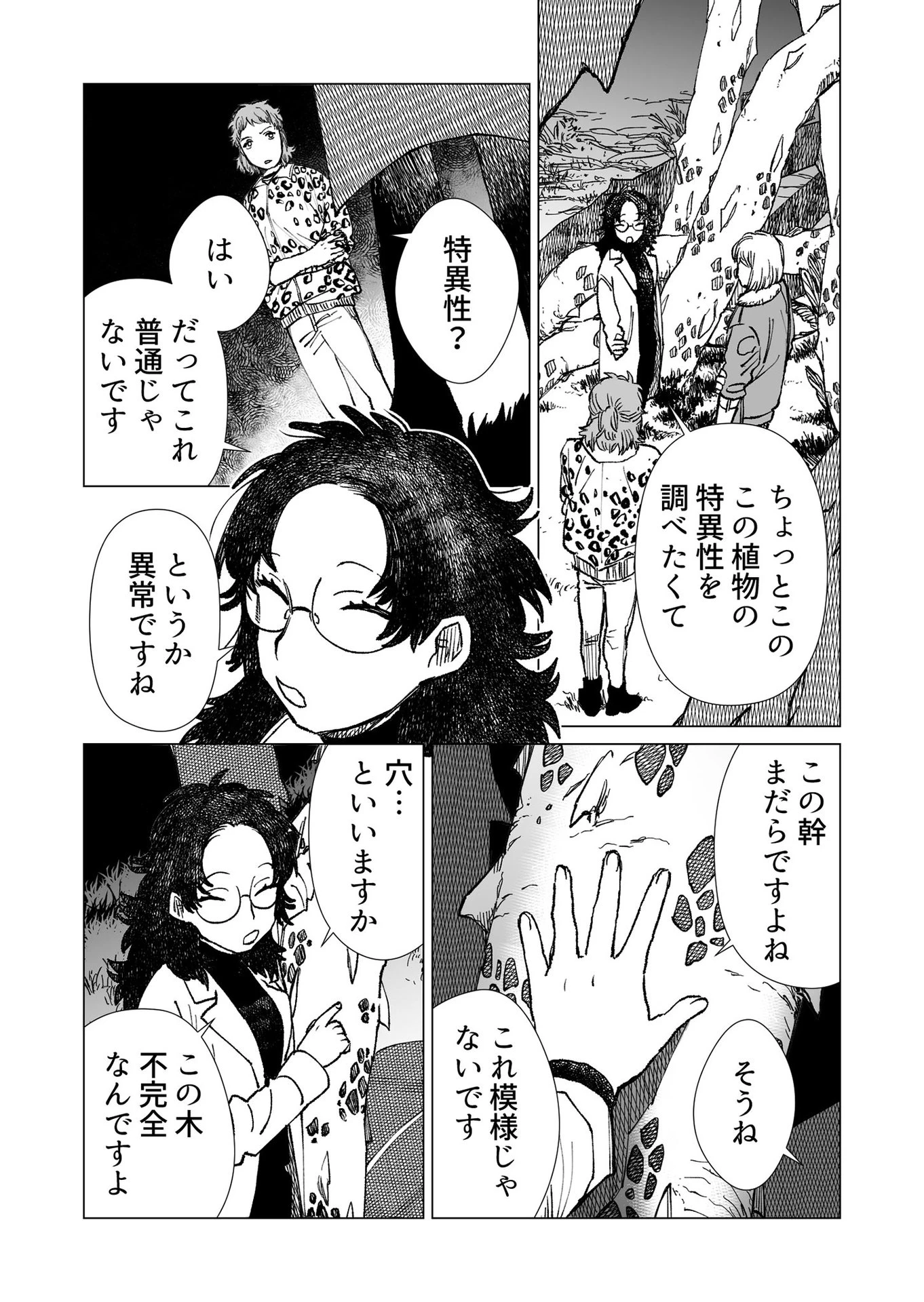 ハカナキ楽園 第33話 - 7