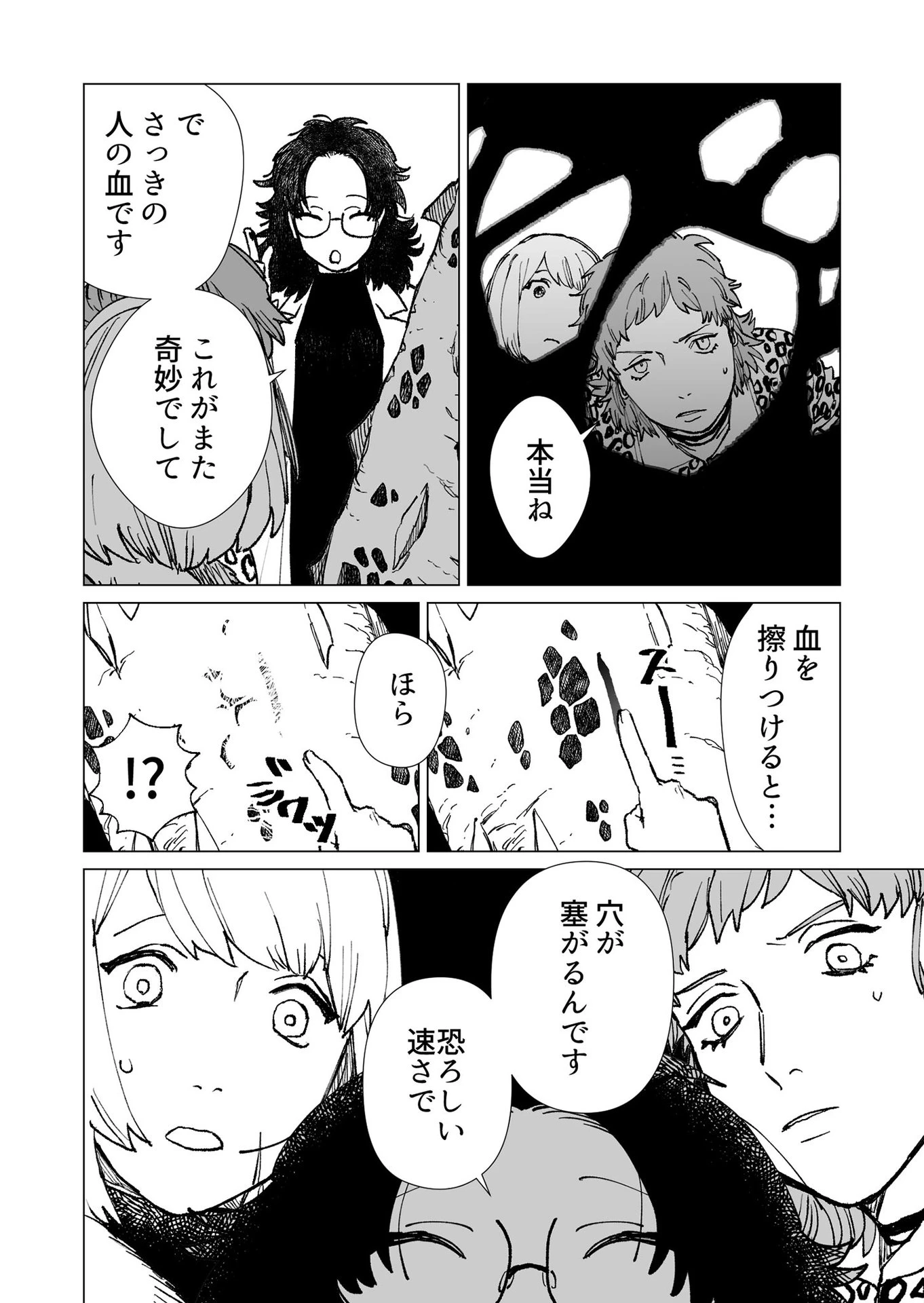 ハカナキ楽園 第33話 - 8