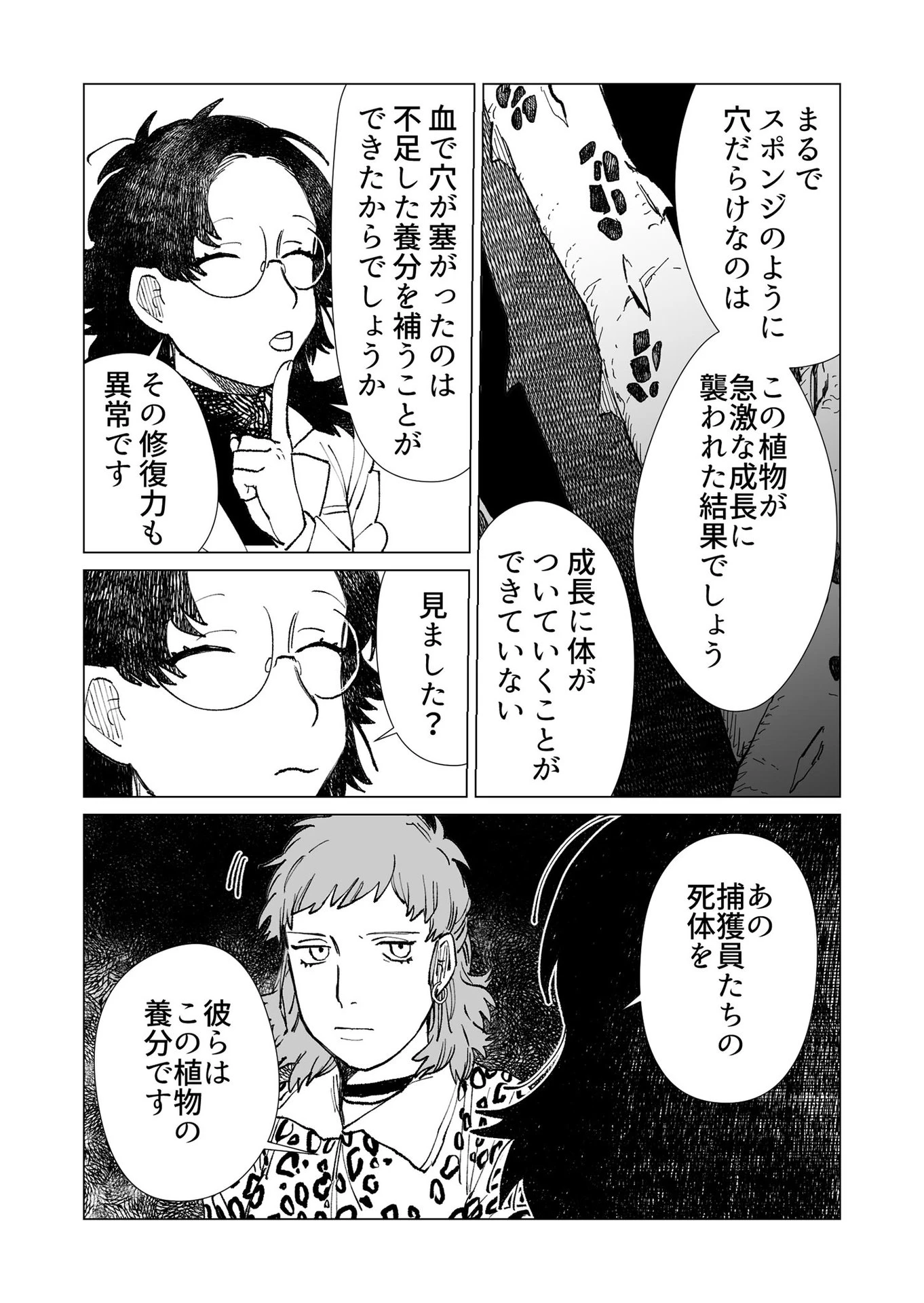 ハカナキ楽園 第33話 - 9