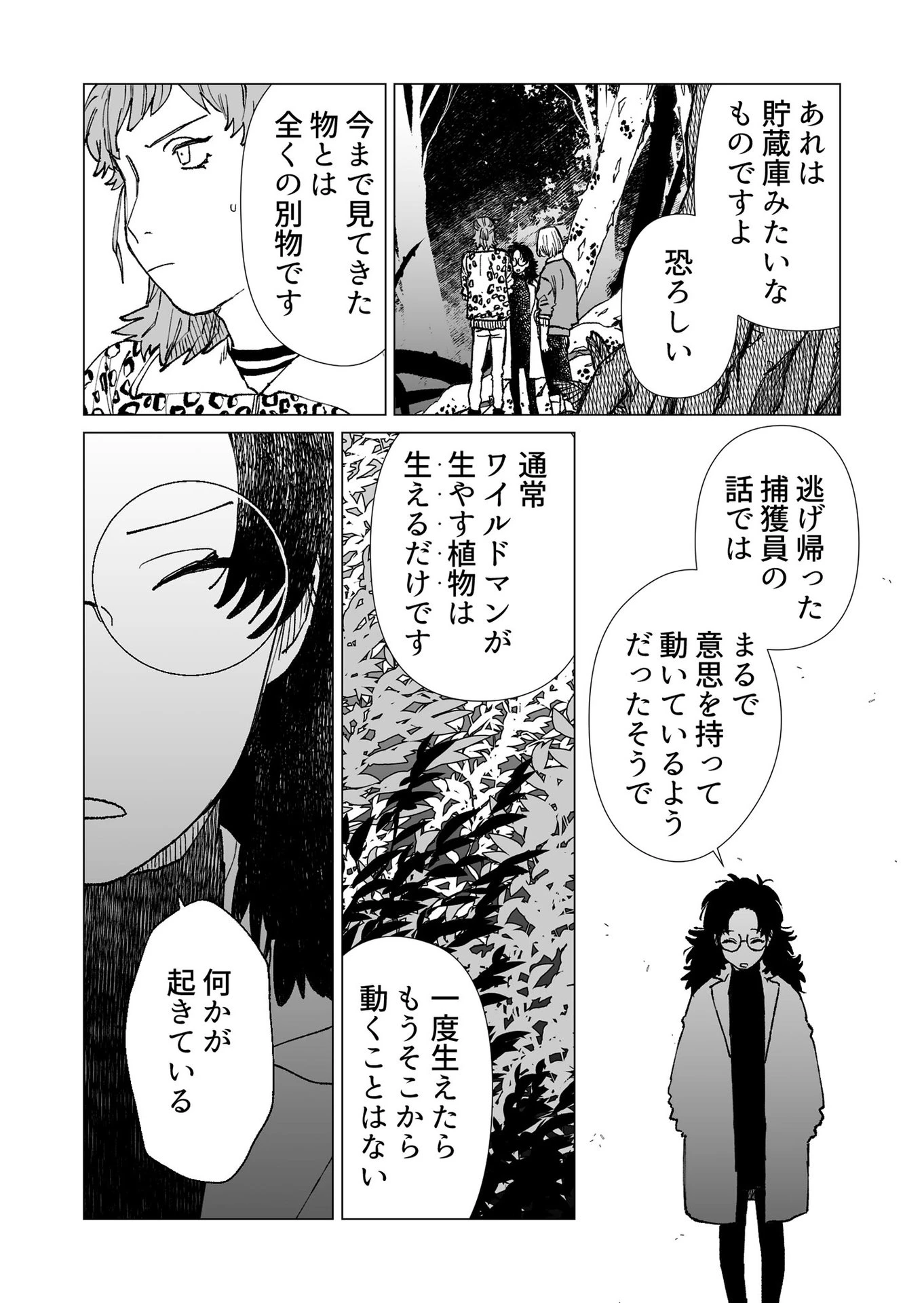 ハカナキ楽園 第33話 - 10