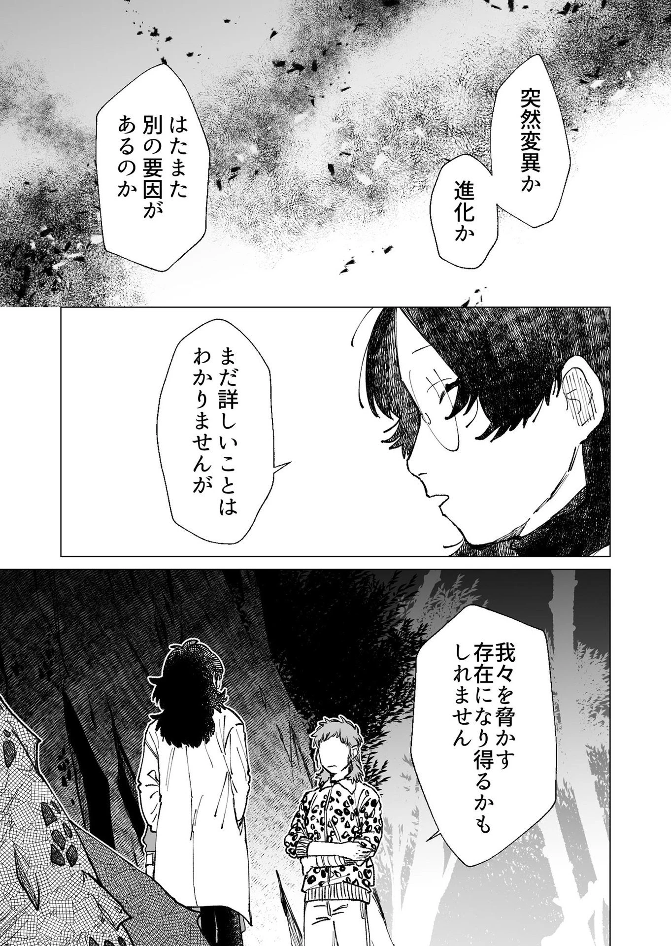 ハカナキ楽園 第33話 - 11