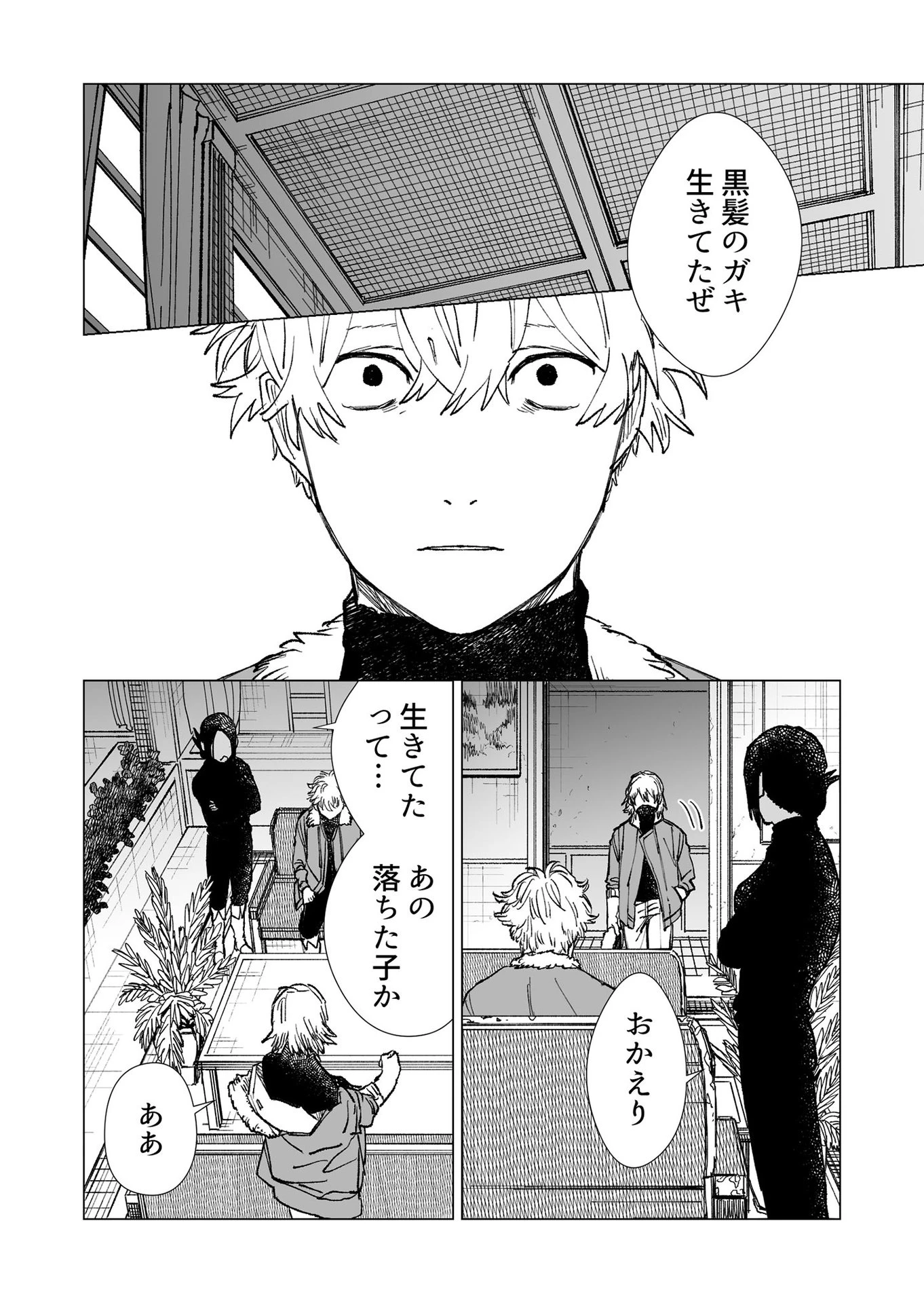 ハカナキ楽園 第33話 - 12