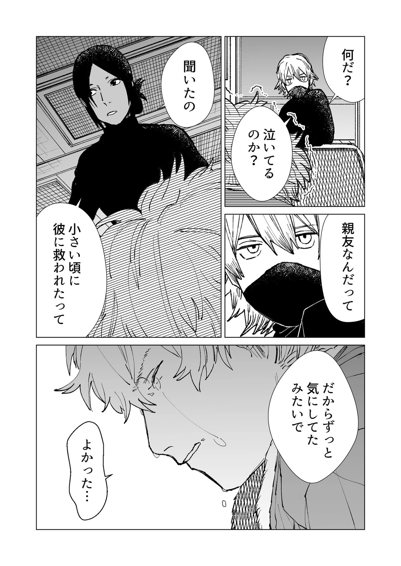 ハカナキ楽園 第33話 - 14