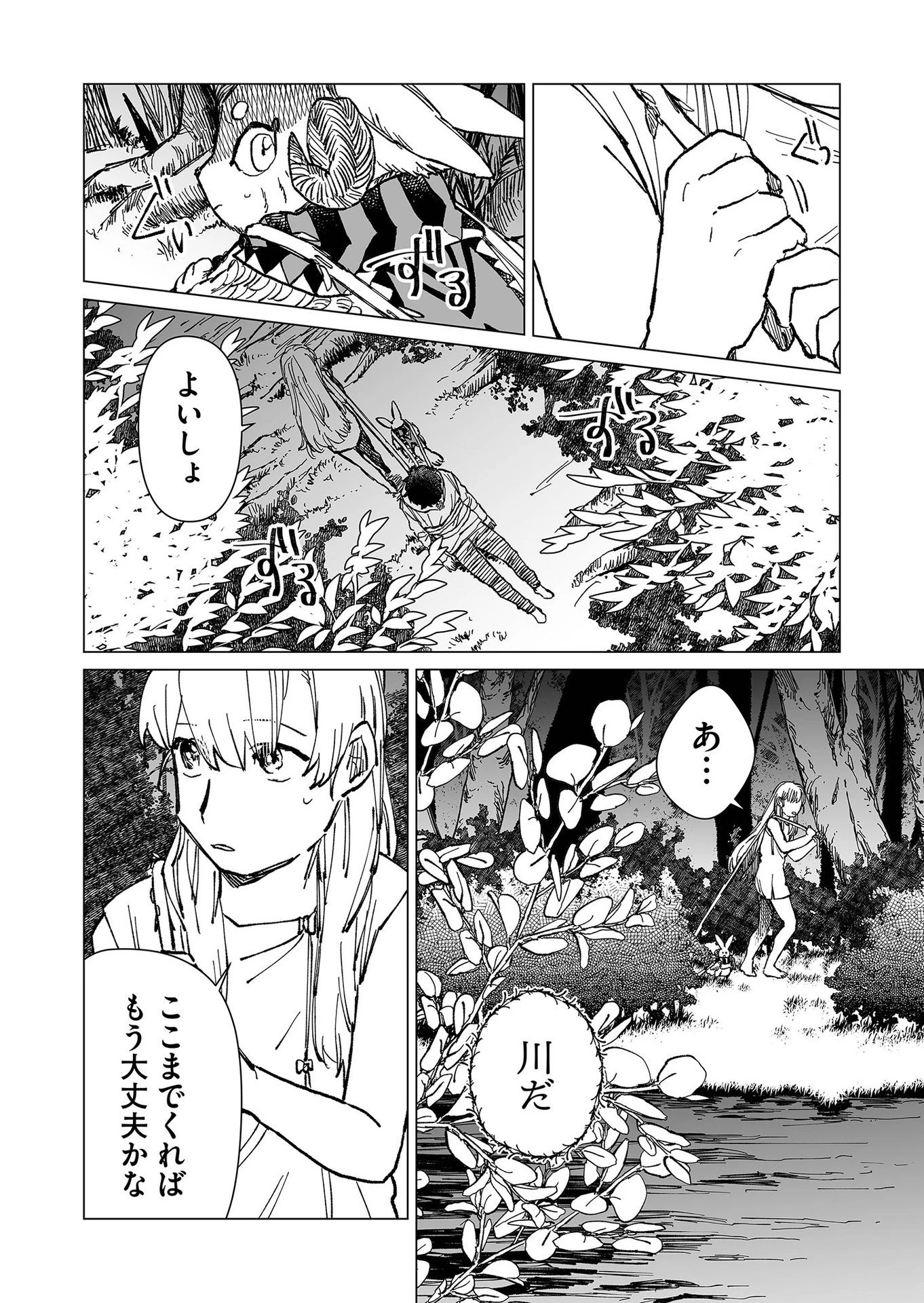 ハカナキ楽園 第32話 - 4