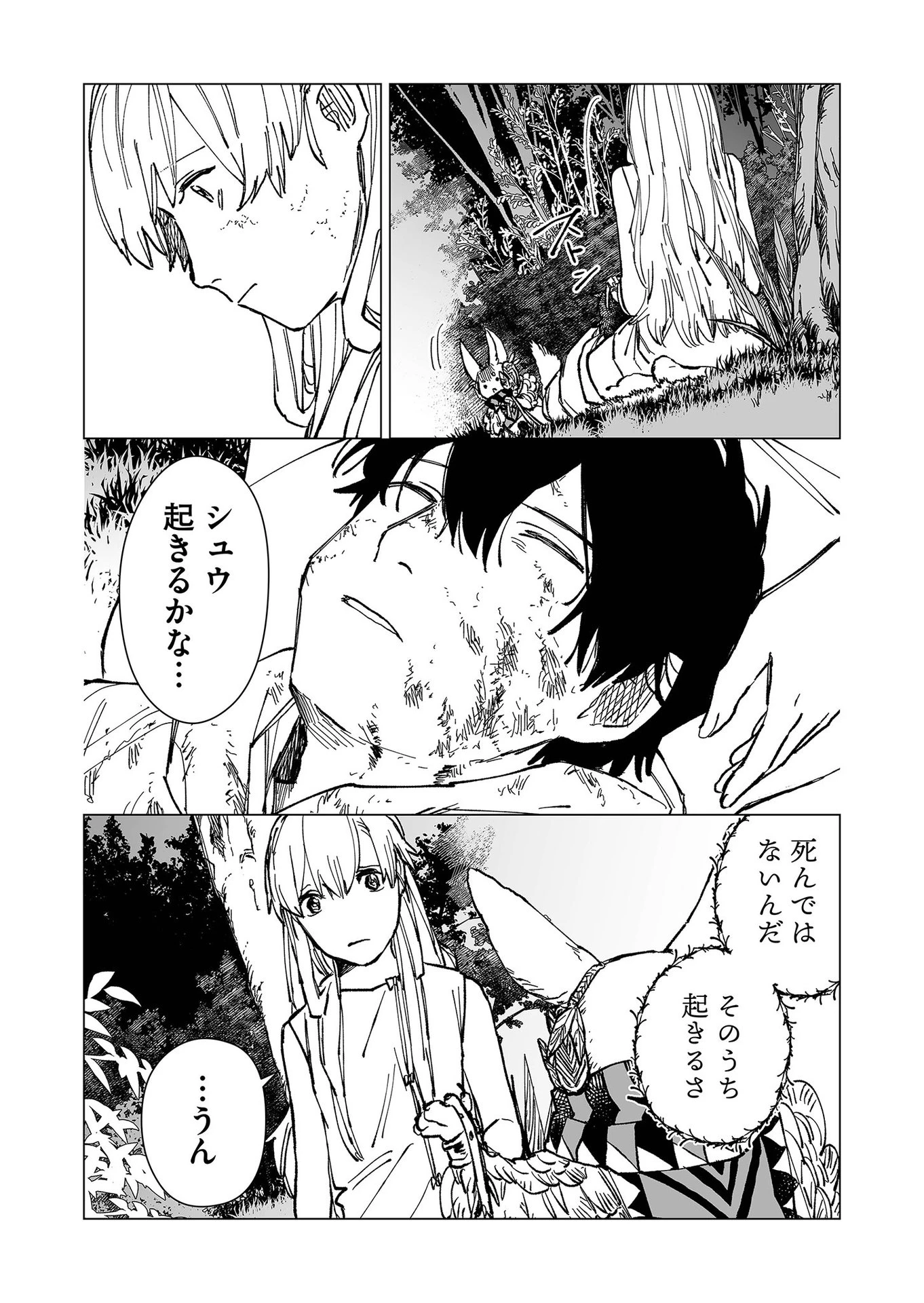 ハカナキ楽園 第32話 - 5