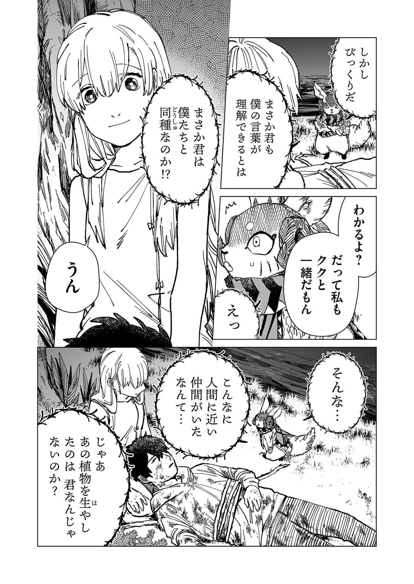 ハカナキ楽園 第32話 - 6