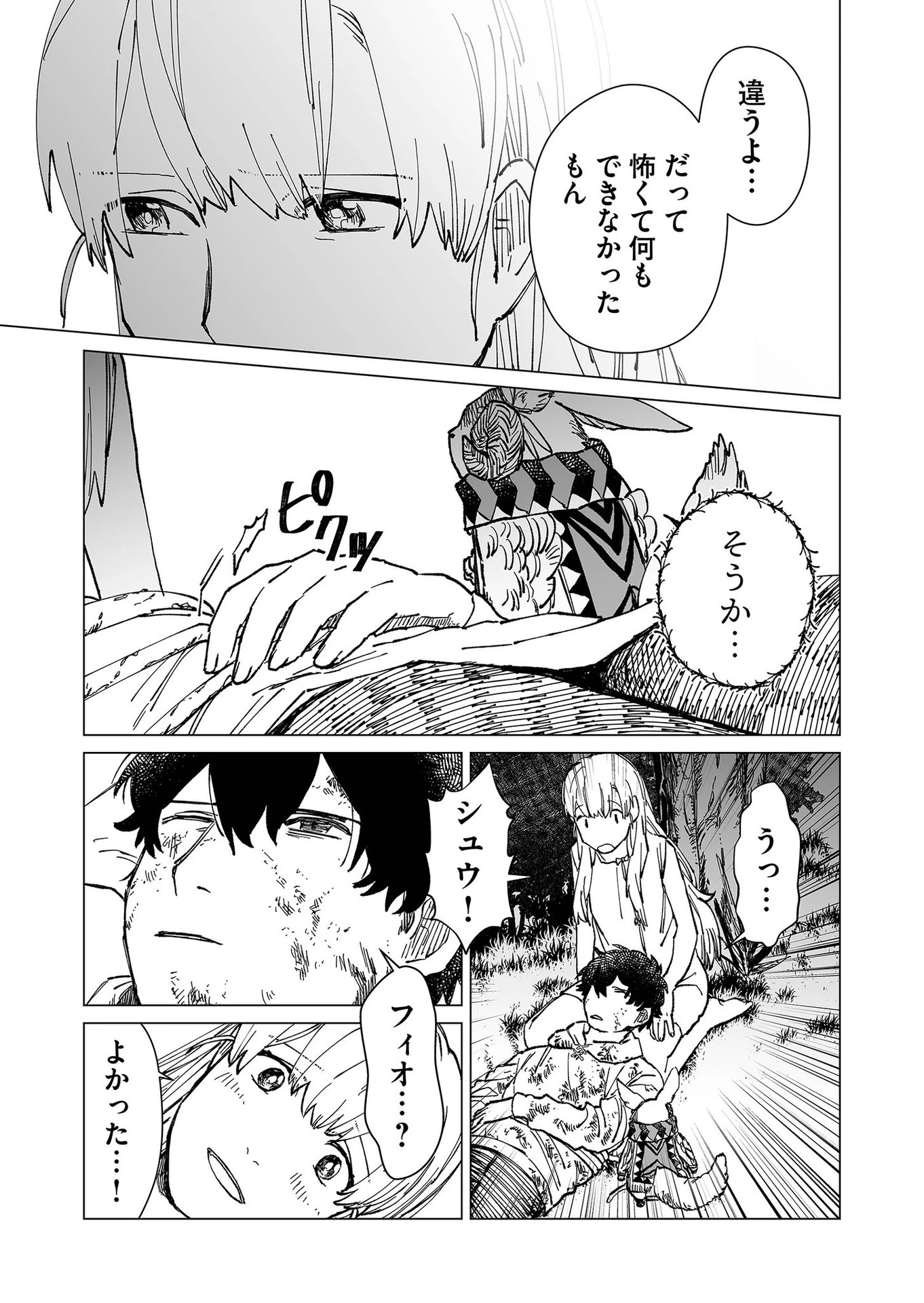 ハカナキ楽園 第32話 - 7