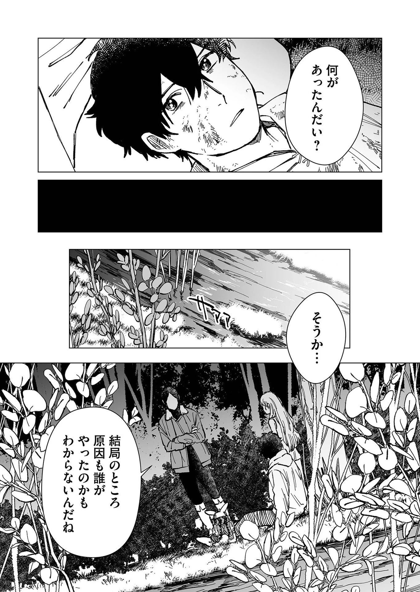 ハカナキ楽園 第32話 - 9