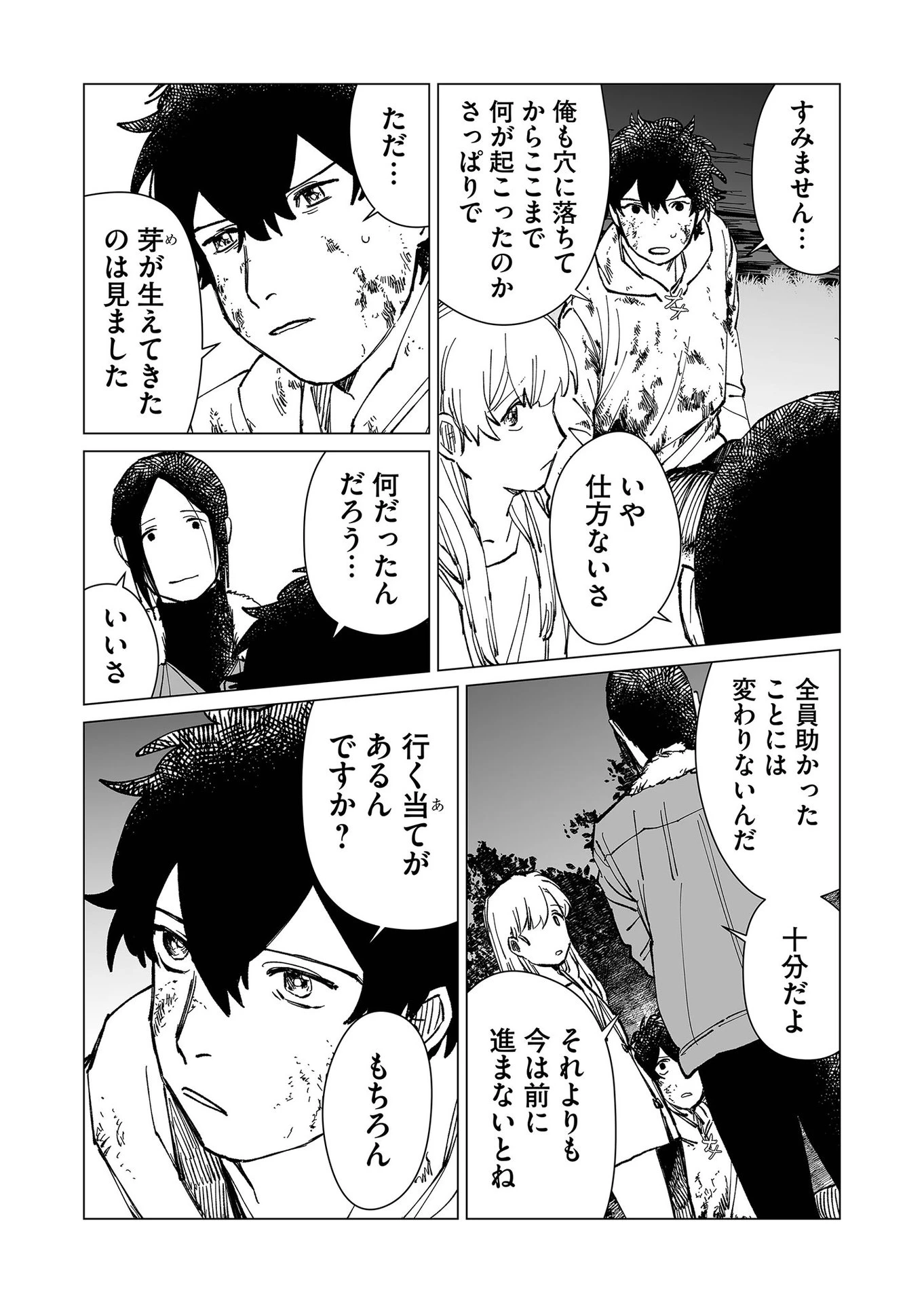 ハカナキ楽園 第32話 - 10