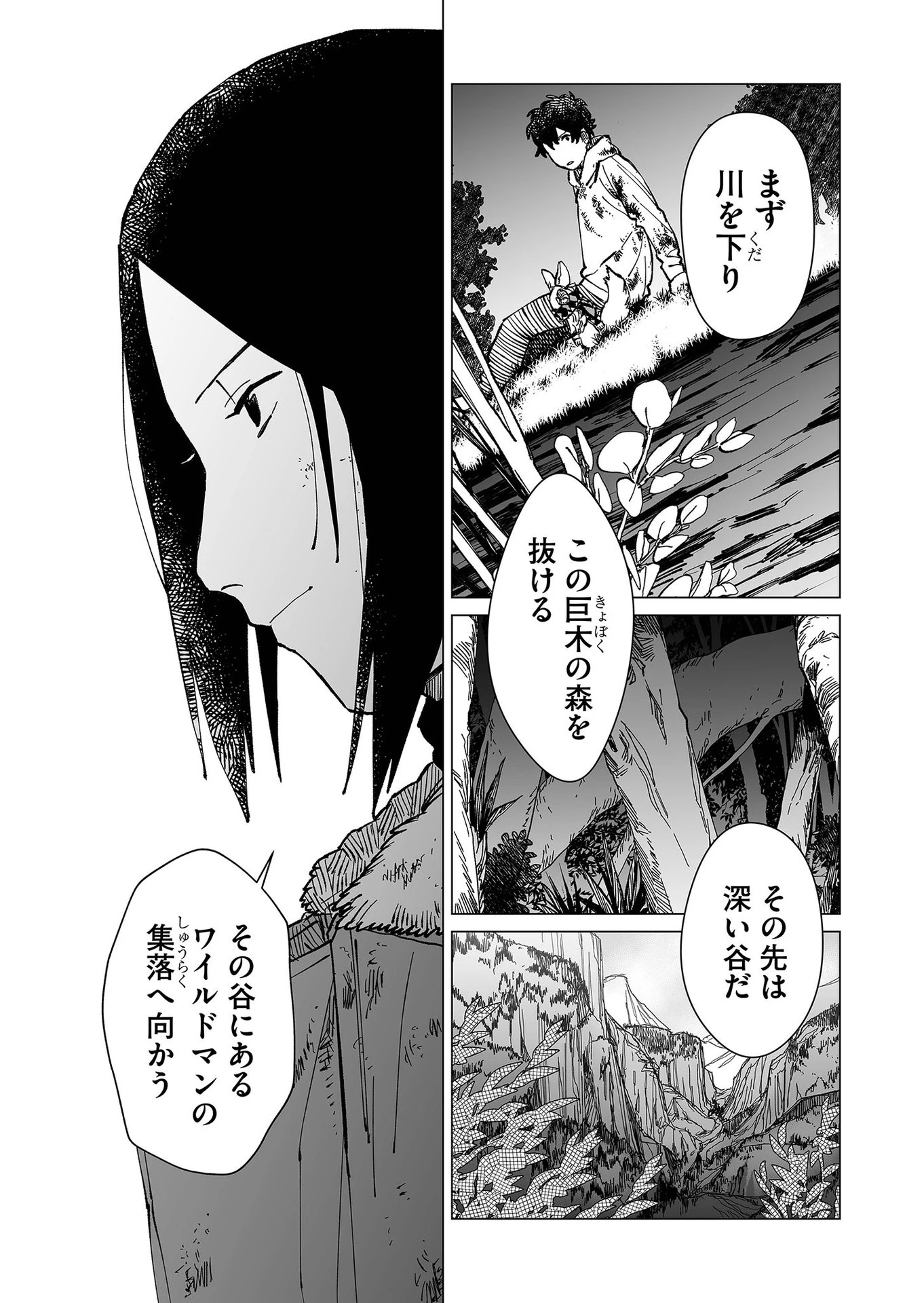 ハカナキ楽園 第32話 - 11