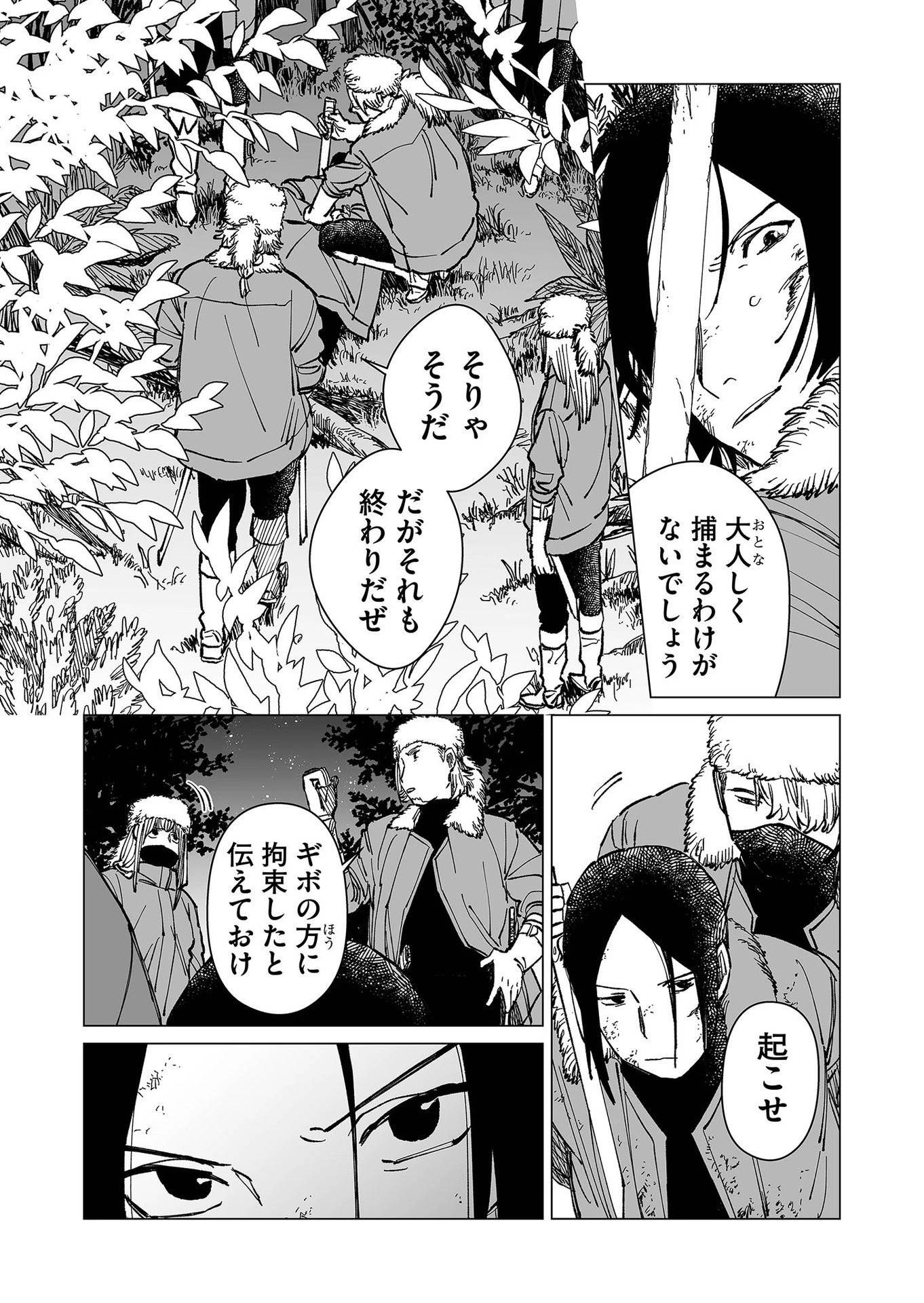 ハカナキ楽園 第31話 - 3