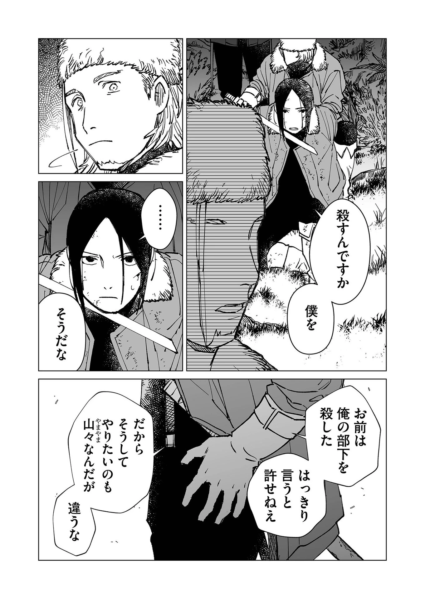 ハカナキ楽園 第31話 - 4