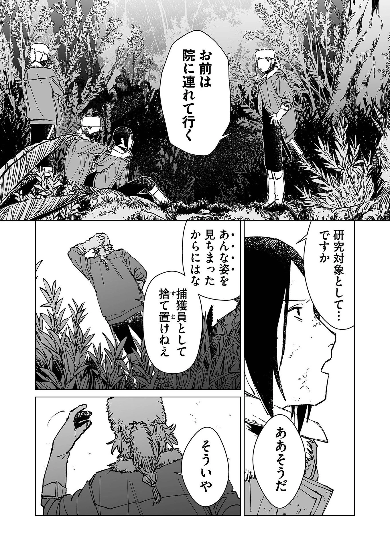 ハカナキ楽園 第31話 - 5