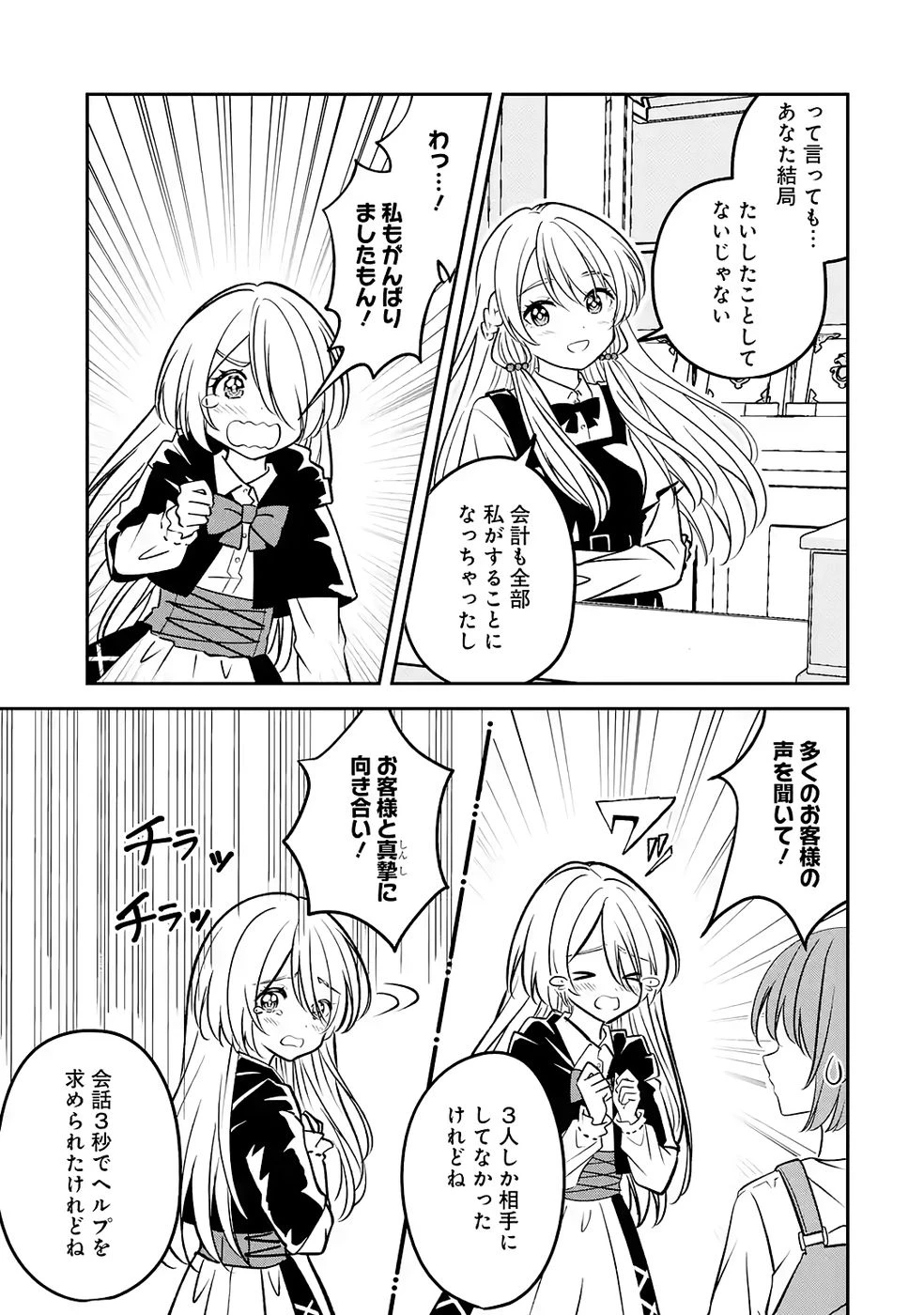 引きこもり天才魔法書技師、魔法書経営始めます〜規格外の魔法書、実は魔法を超えて最強です〜 第4話 - 3