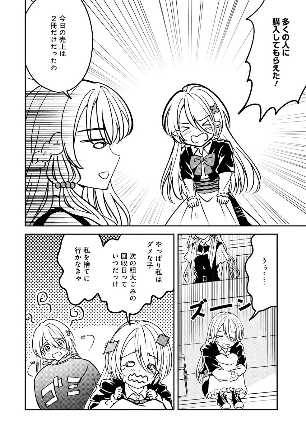 引きこもり天才魔法書技師、魔法書経営始めます〜規格外の魔法書、実は魔法を超えて最強です〜 第4話 - 4