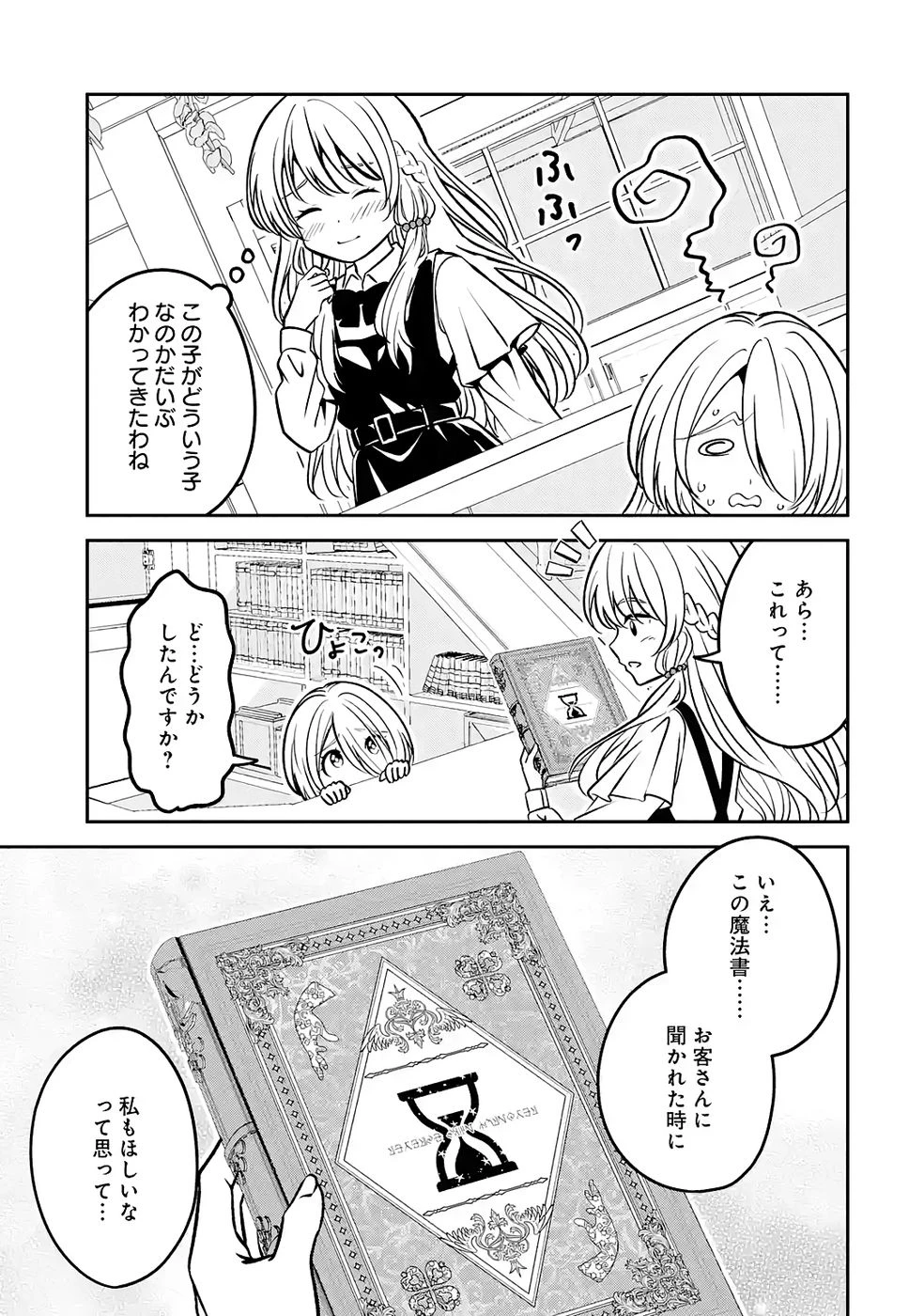 引きこもり天才魔法書技師、魔法書経営始めます〜規格外の魔法書、実は魔法を超えて最強です〜 第4話 - 5