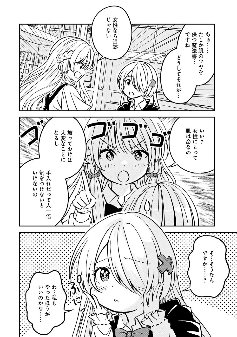 引きこもり天才魔法書技師、魔法書経営始めます〜規格外の魔法書、実は魔法を超えて最強です〜 第4話 - 6