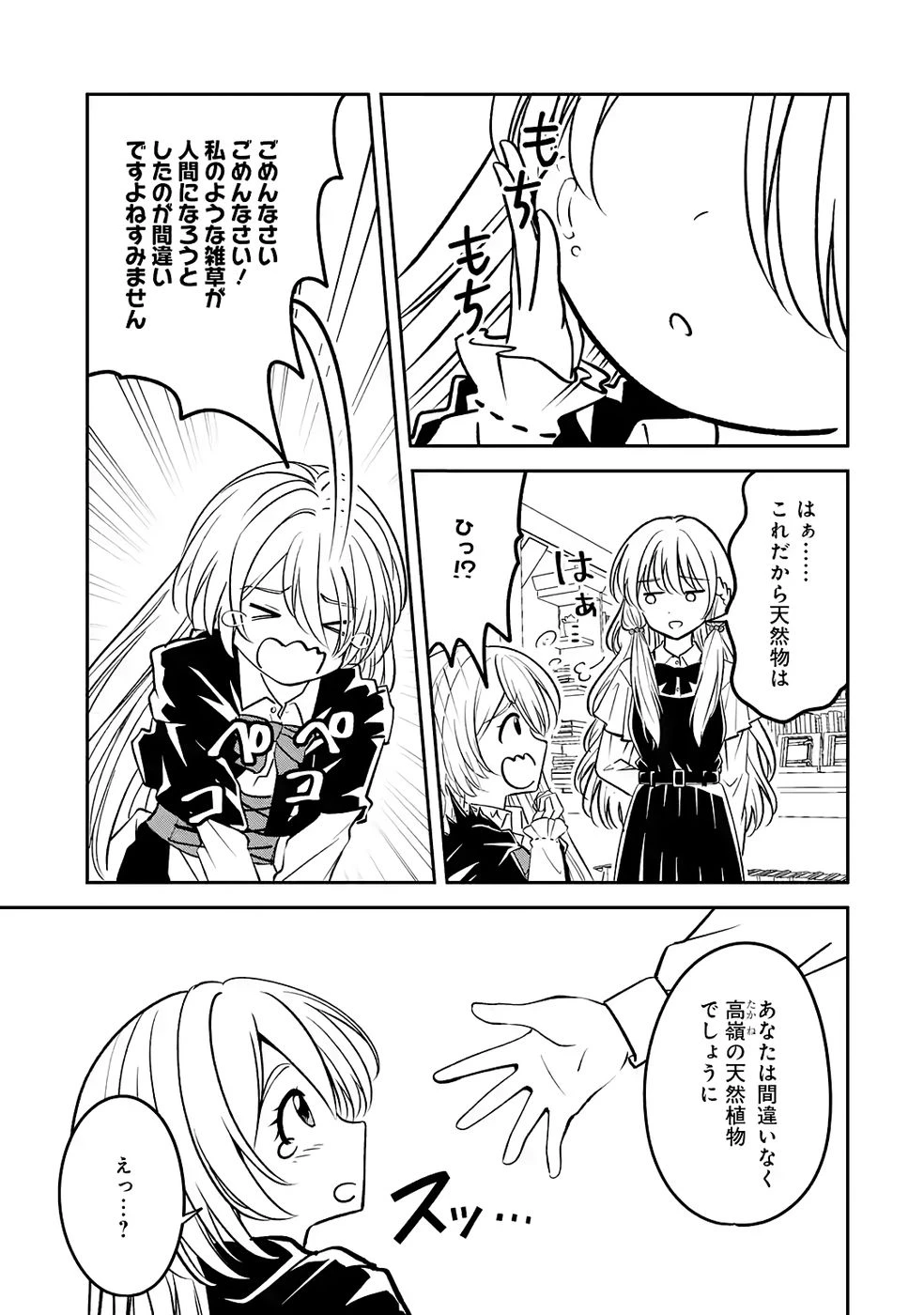 引きこもり天才魔法書技師、魔法書経営始めます〜規格外の魔法書、実は魔法を超えて最強です〜 第4話 - 7