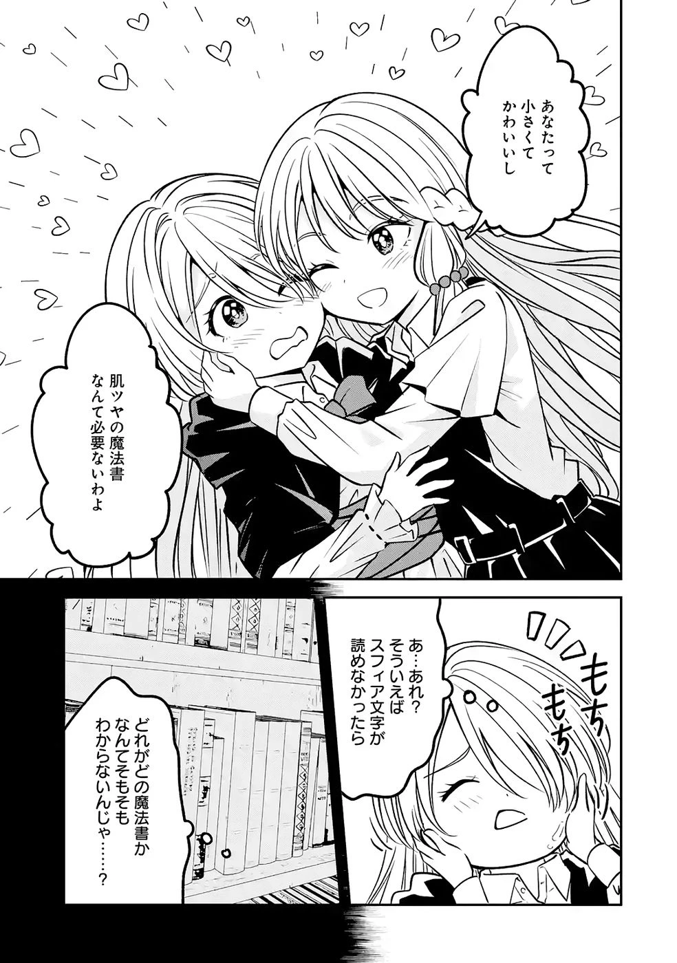 引きこもり天才魔法書技師、魔法書経営始めます〜規格外の魔法書、実は魔法を超えて最強です〜 第4話 - 9