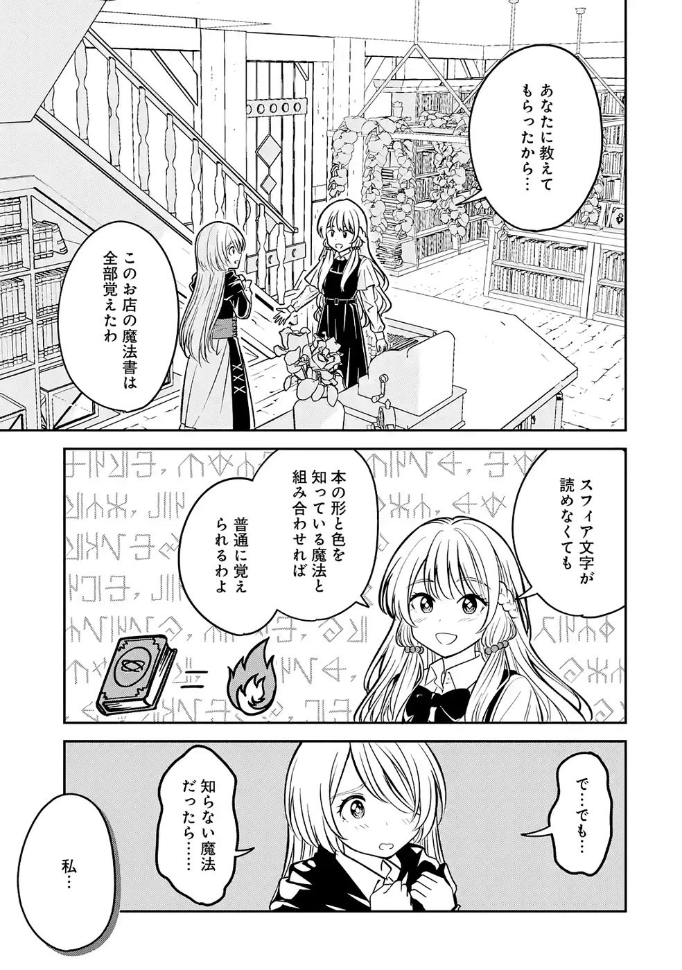 引きこもり天才魔法書技師、魔法書経営始めます〜規格外の魔法書、実は魔法を超えて最強です〜 第4話 - 11