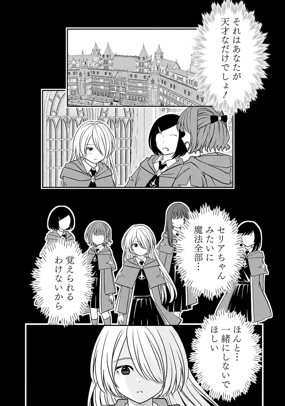 引きこもり天才魔法書技師、魔法書経営始めます〜規格外の魔法書、実は魔法を超えて最強です〜 第4話 - 13