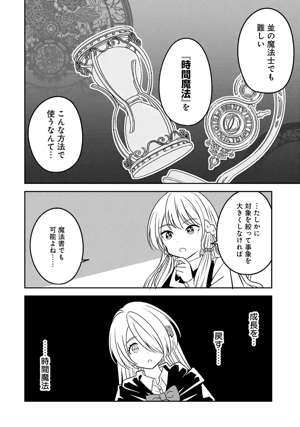 引きこもり天才魔法書技師、魔法書経営始めます〜規格外の魔法書、実は魔法を超えて最強です〜 第4話 - 16