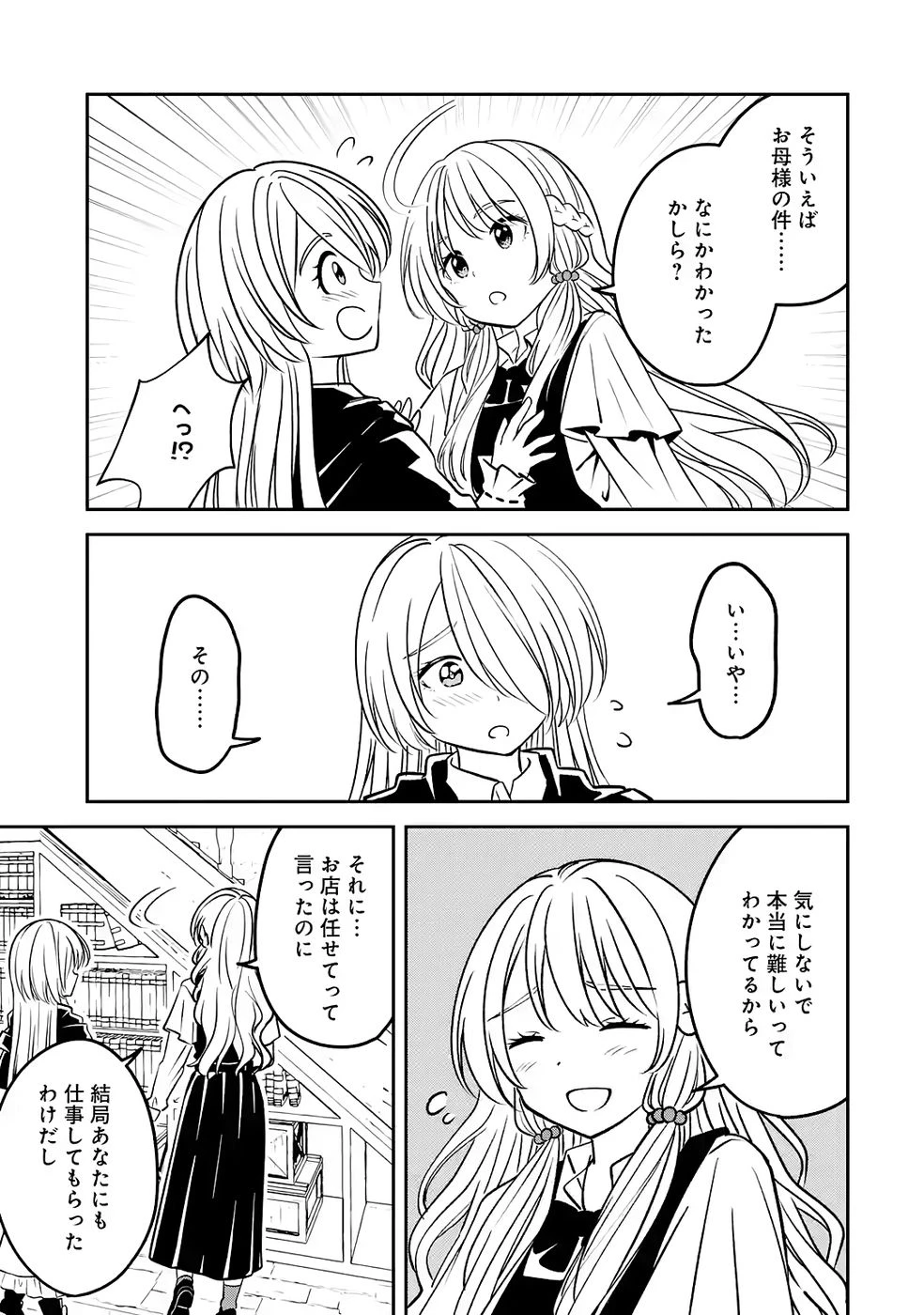 引きこもり天才魔法書技師、魔法書経営始めます〜規格外の魔法書、実は魔法を超えて最強です〜 第4話 - 17