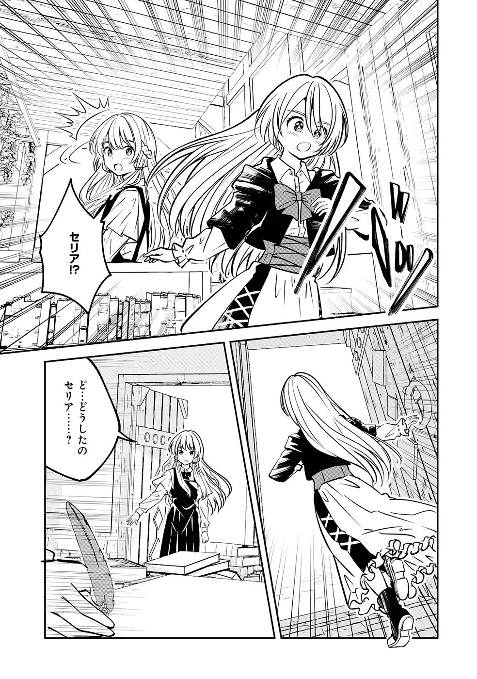 引きこもり天才魔法書技師、魔法書経営始めます〜規格外の魔法書、実は魔法を超えて最強です〜 第4話 - 19