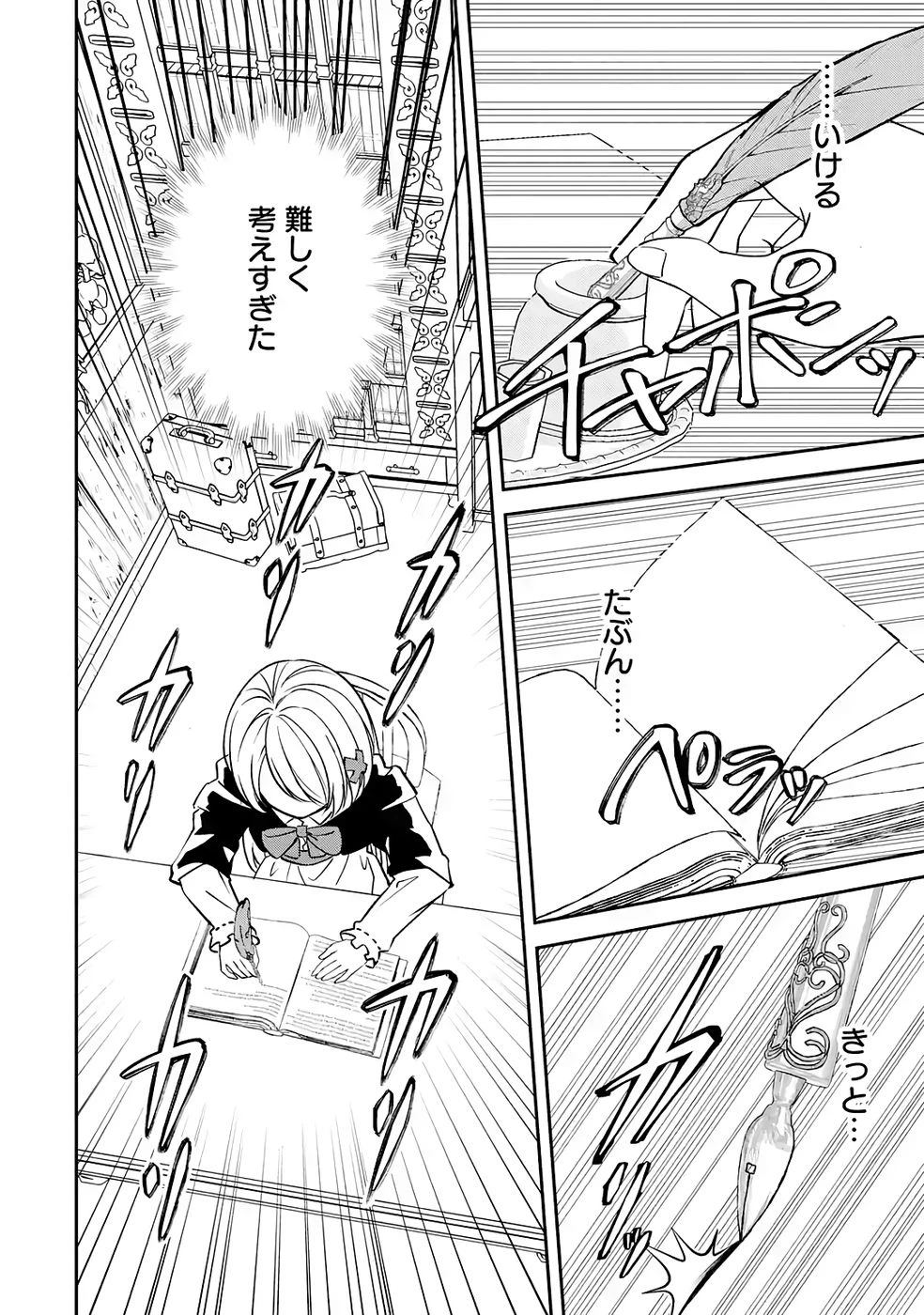 引きこもり天才魔法書技師、魔法書経営始めます〜規格外の魔法書、実は魔法を超えて最強です〜 第4話 - 20