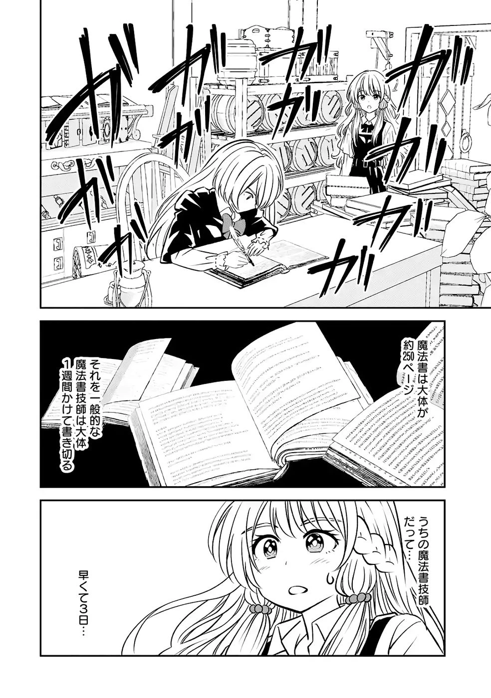 引きこもり天才魔法書技師、魔法書経営始めます〜規格外の魔法書、実は魔法を超えて最強です〜 第4話 - 22