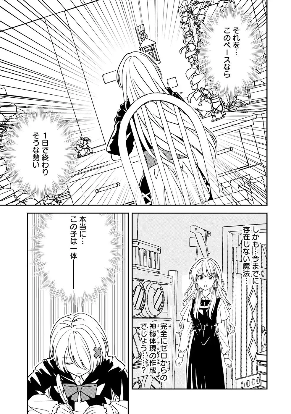 引きこもり天才魔法書技師、魔法書経営始めます〜規格外の魔法書、実は魔法を超えて最強です〜 第4話 - 23