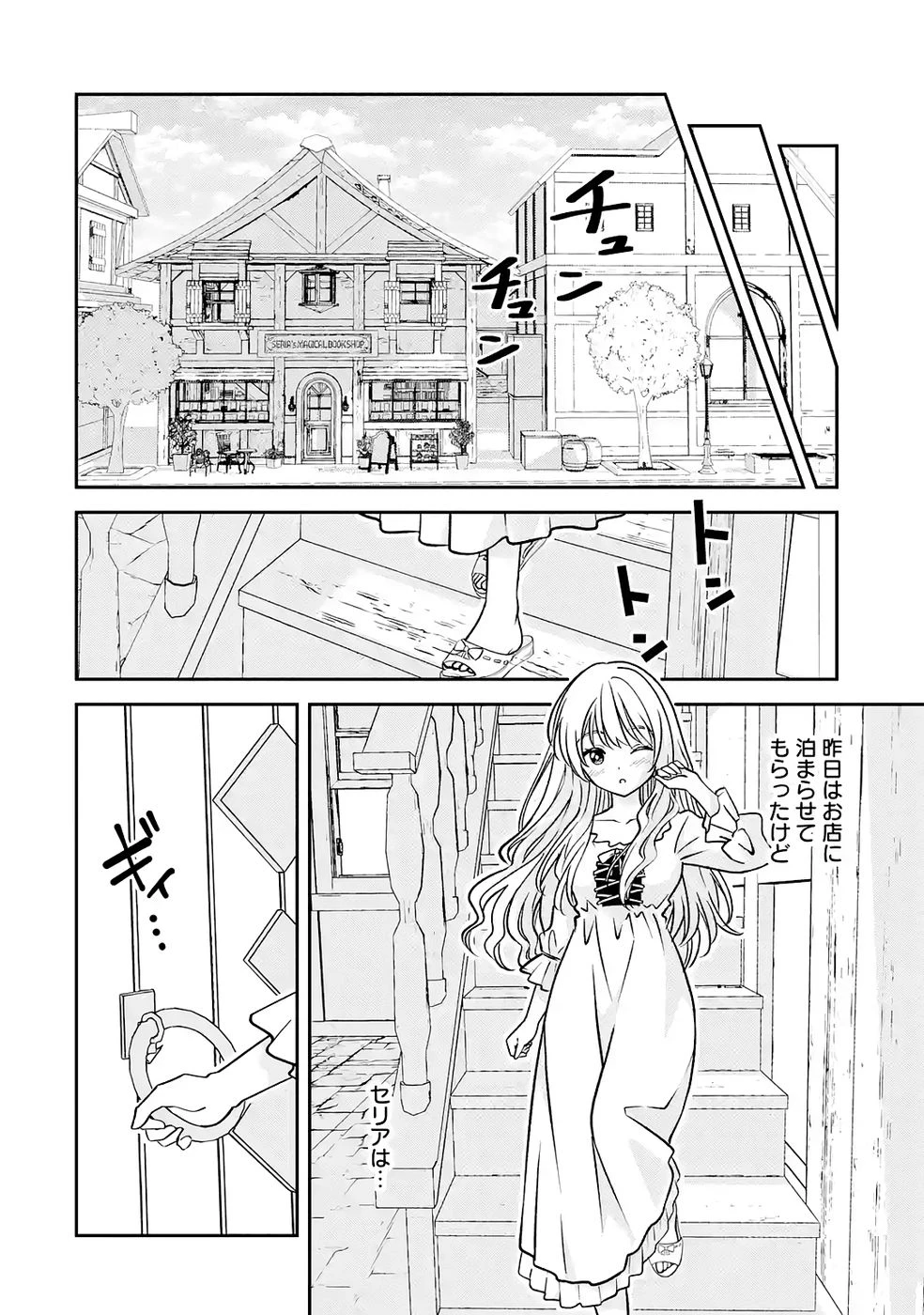 引きこもり天才魔法書技師、魔法書経営始めます〜規格外の魔法書、実は魔法を超えて最強です〜 第4話 - 32