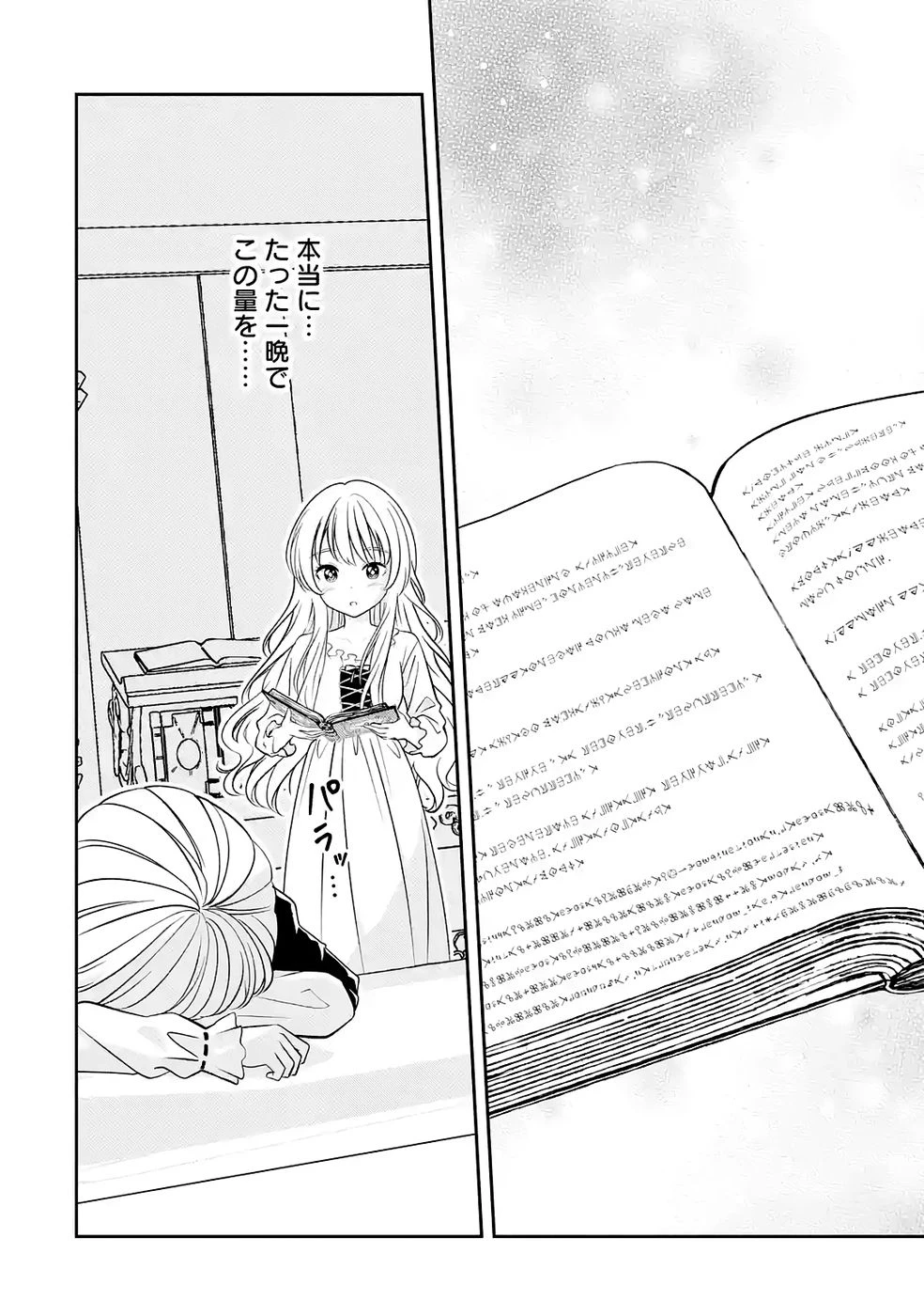 引きこもり天才魔法書技師、魔法書経営始めます〜規格外の魔法書、実は魔法を超えて最強です〜 第4話 - 34