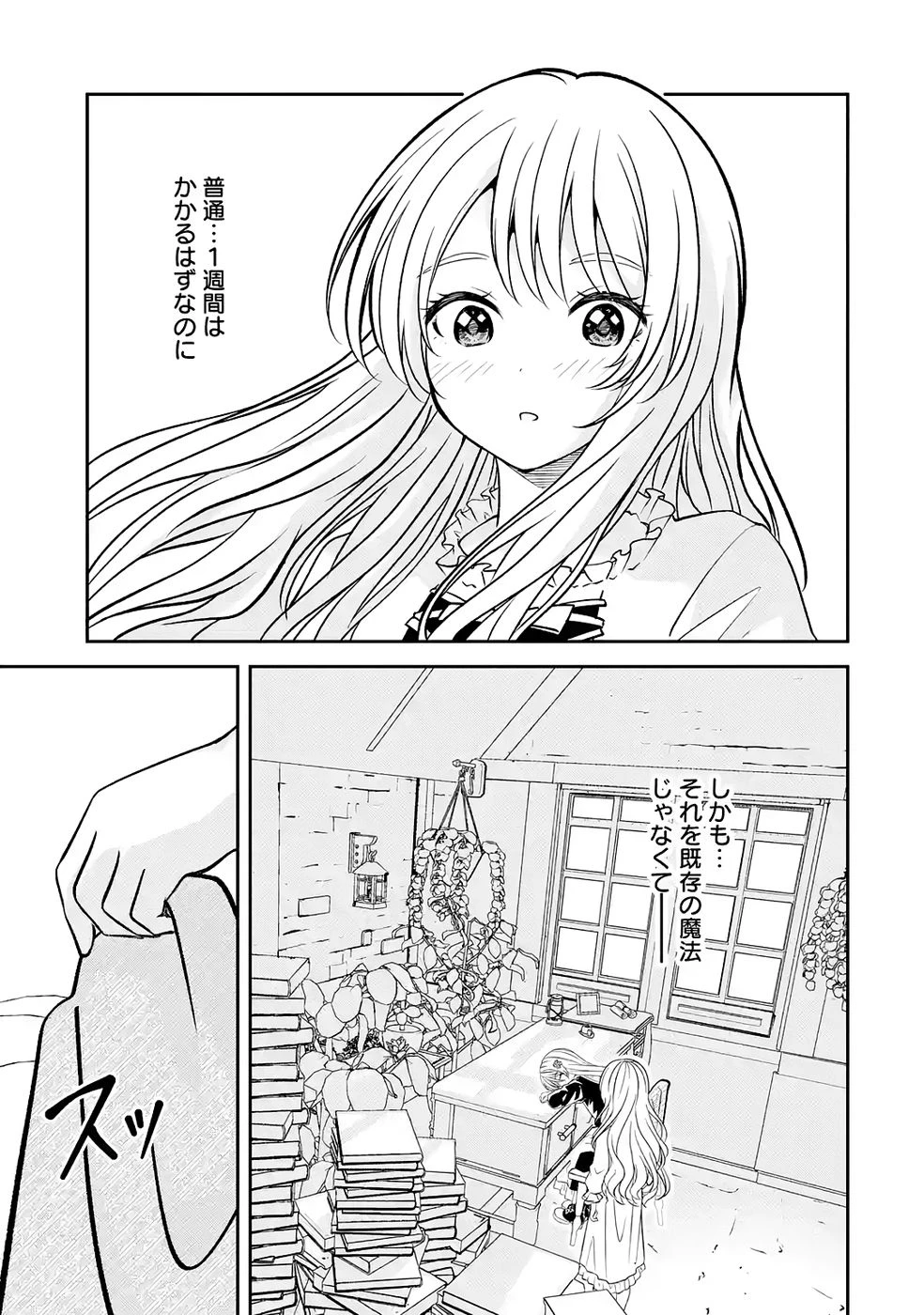 引きこもり天才魔法書技師、魔法書経営始めます〜規格外の魔法書、実は魔法を超えて最強です〜 第4話 - 35