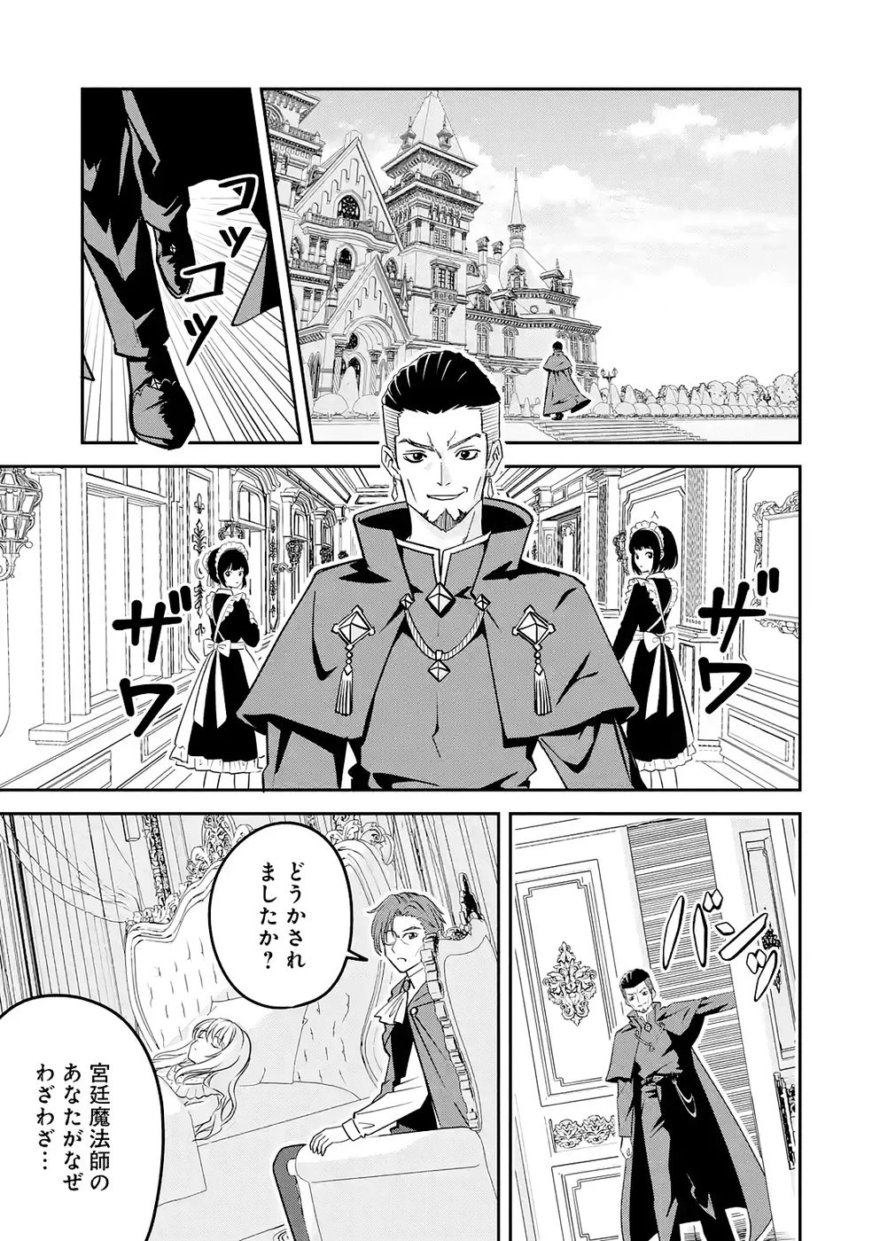 引きこもり天才魔法書技師、魔法書経営始めます〜規格外の魔法書、実は魔法を超えて最強です〜 第4話 - 37