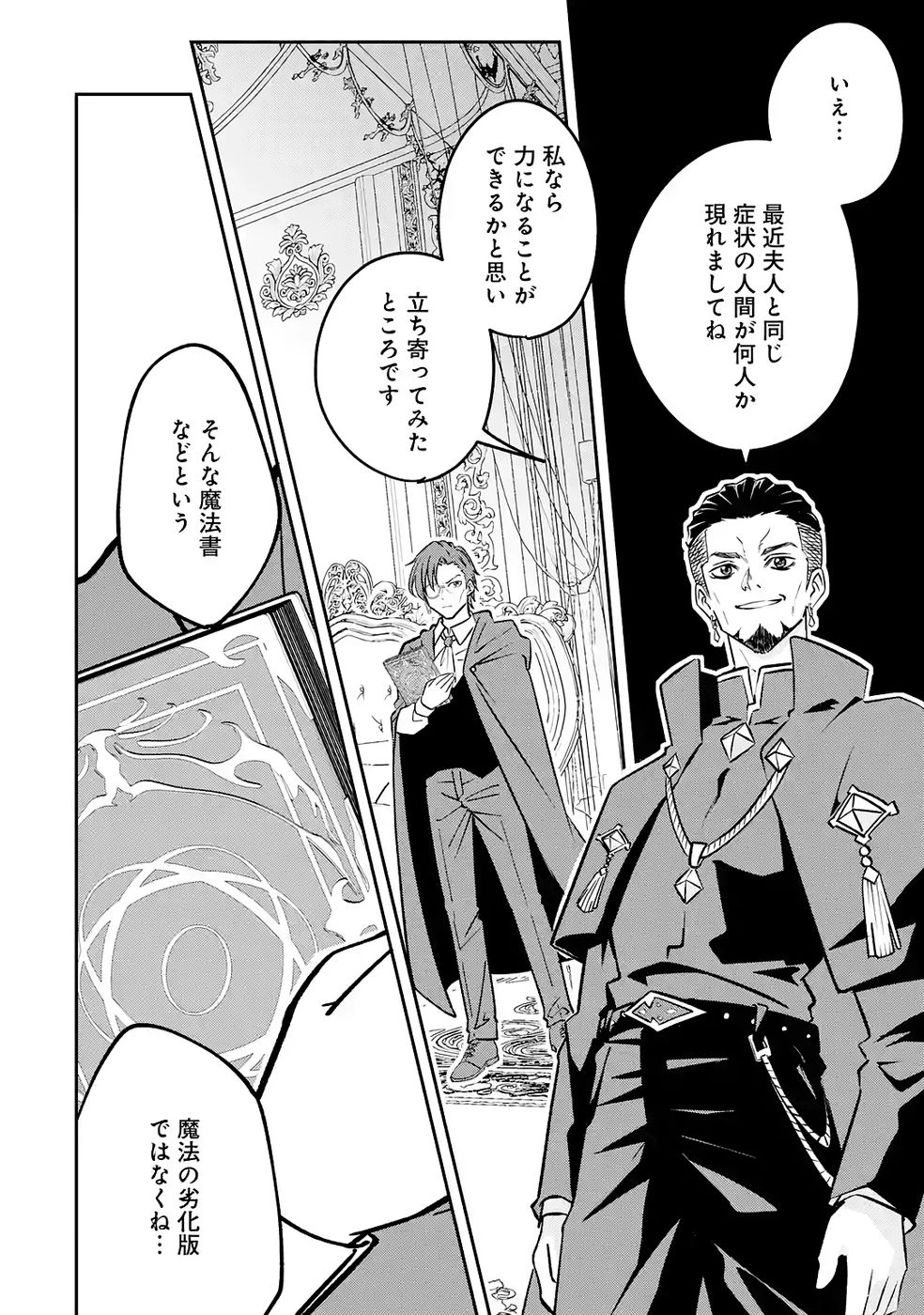 引きこもり天才魔法書技師、魔法書経営始めます〜規格外の魔法書、実は魔法を超えて最強です〜 第4話 - 38