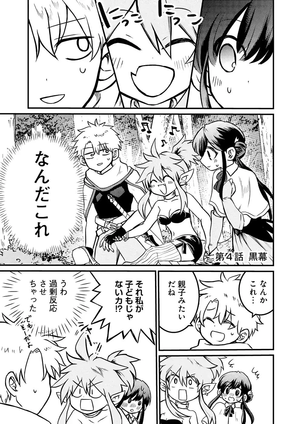 外れスキル【毒無効】を得て追放された転生者、たまたま死んでいたSSSランクの魔物の肉（猛毒）を食べたらチートスキルを手に入れてしまった 第4話 - 1