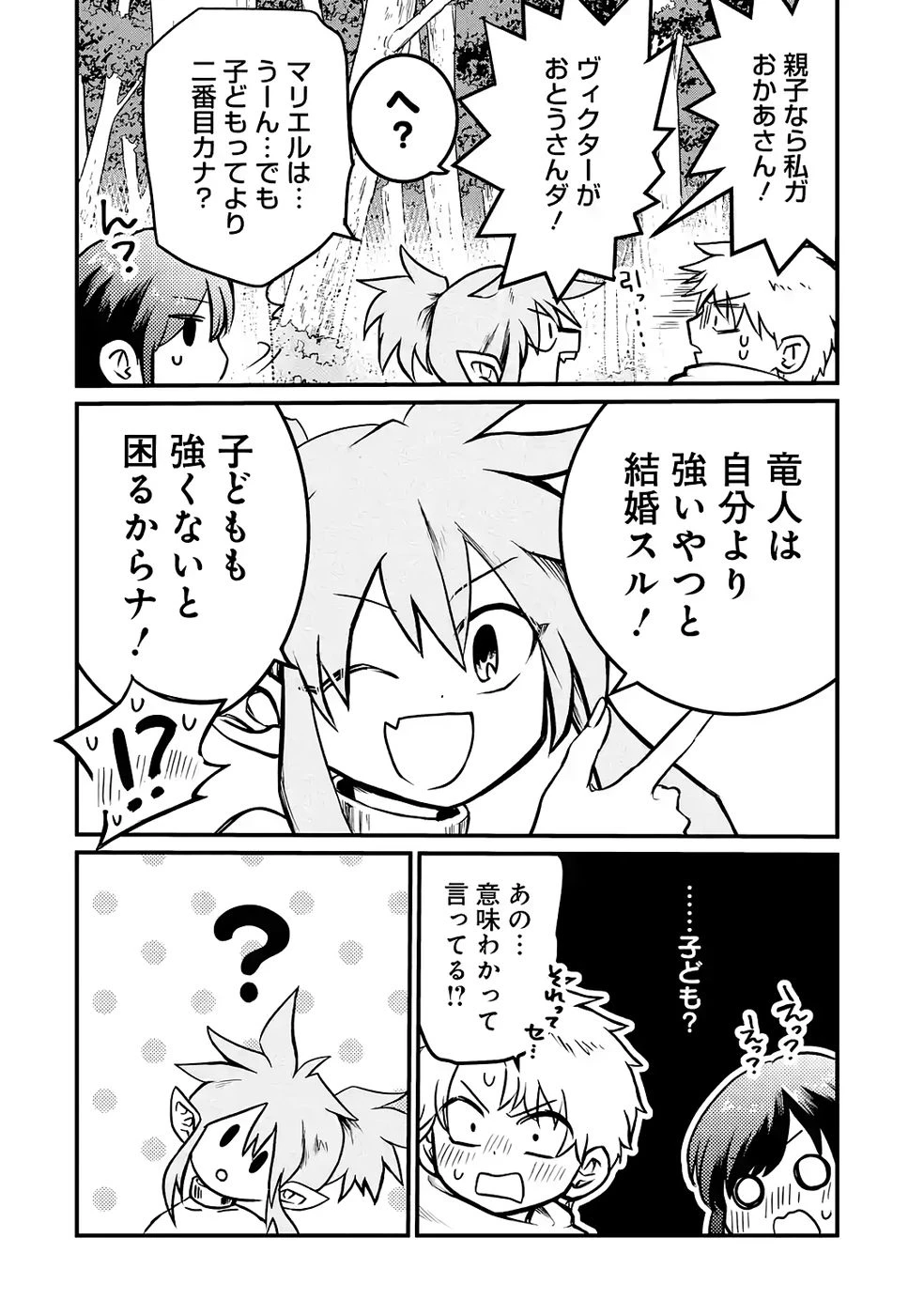 外れスキル【毒無効】を得て追放された転生者、たまたま死んでいたSSSランクの魔物の肉（猛毒）を食べたらチートスキルを手に入れてしまった 第4話 - 2